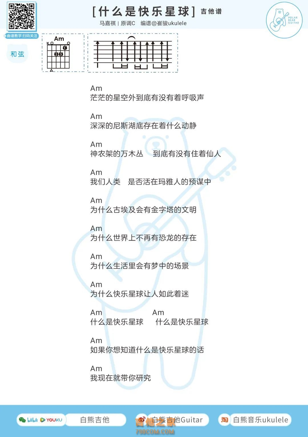 马嘉祺《什么是快乐星球》吉他弹唱谱