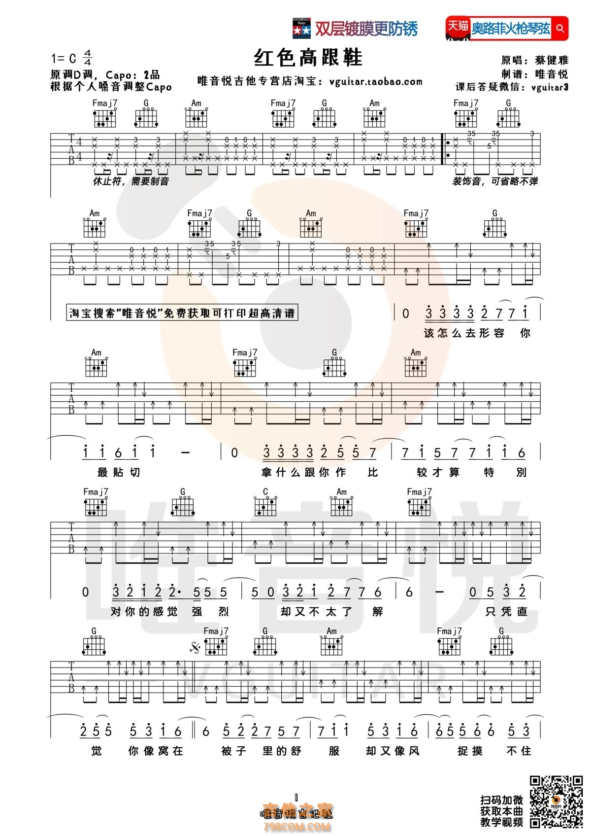 红色高跟鞋吉他谱