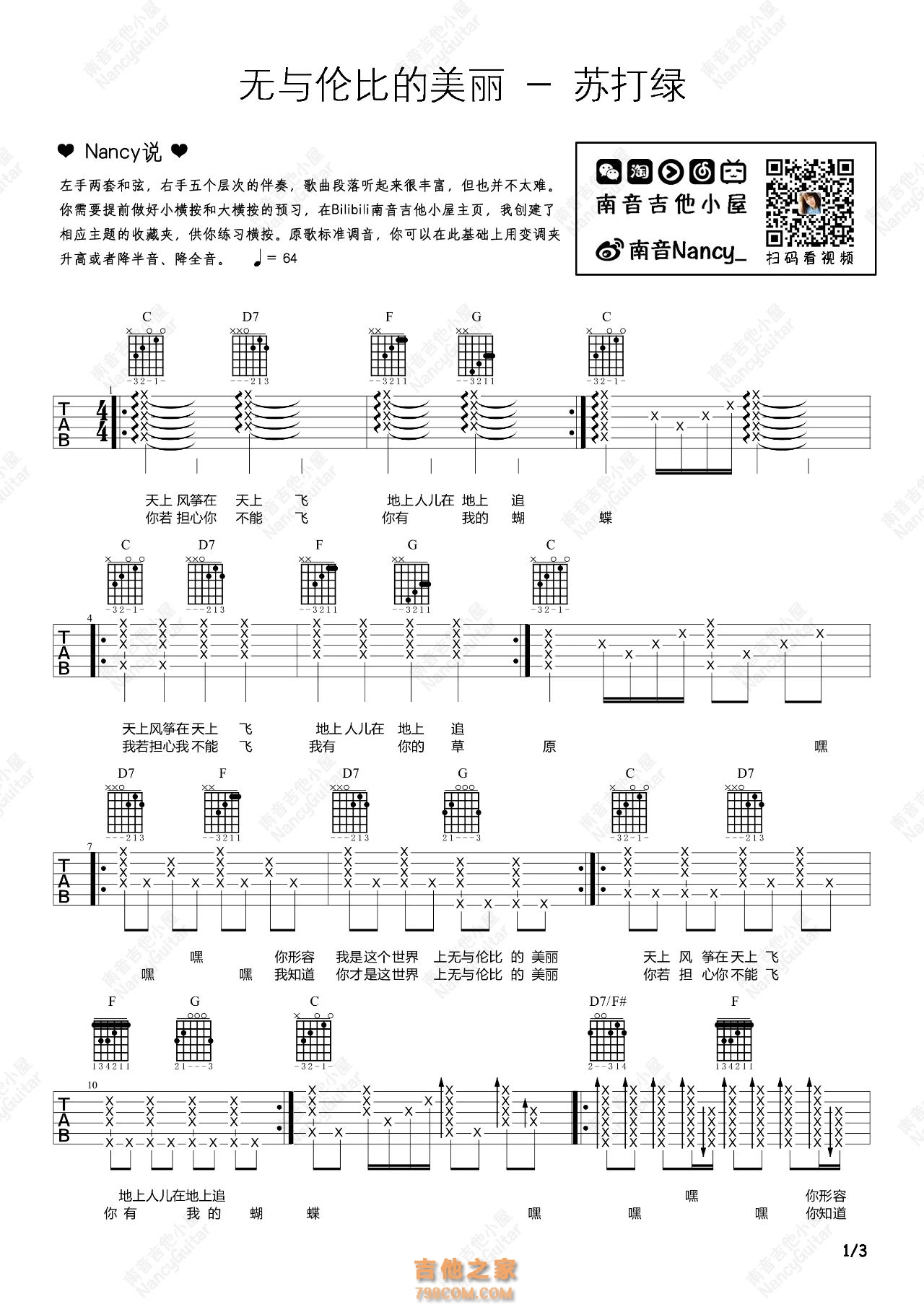 苏打绿《无与伦比的美丽》吉他弹唱谱