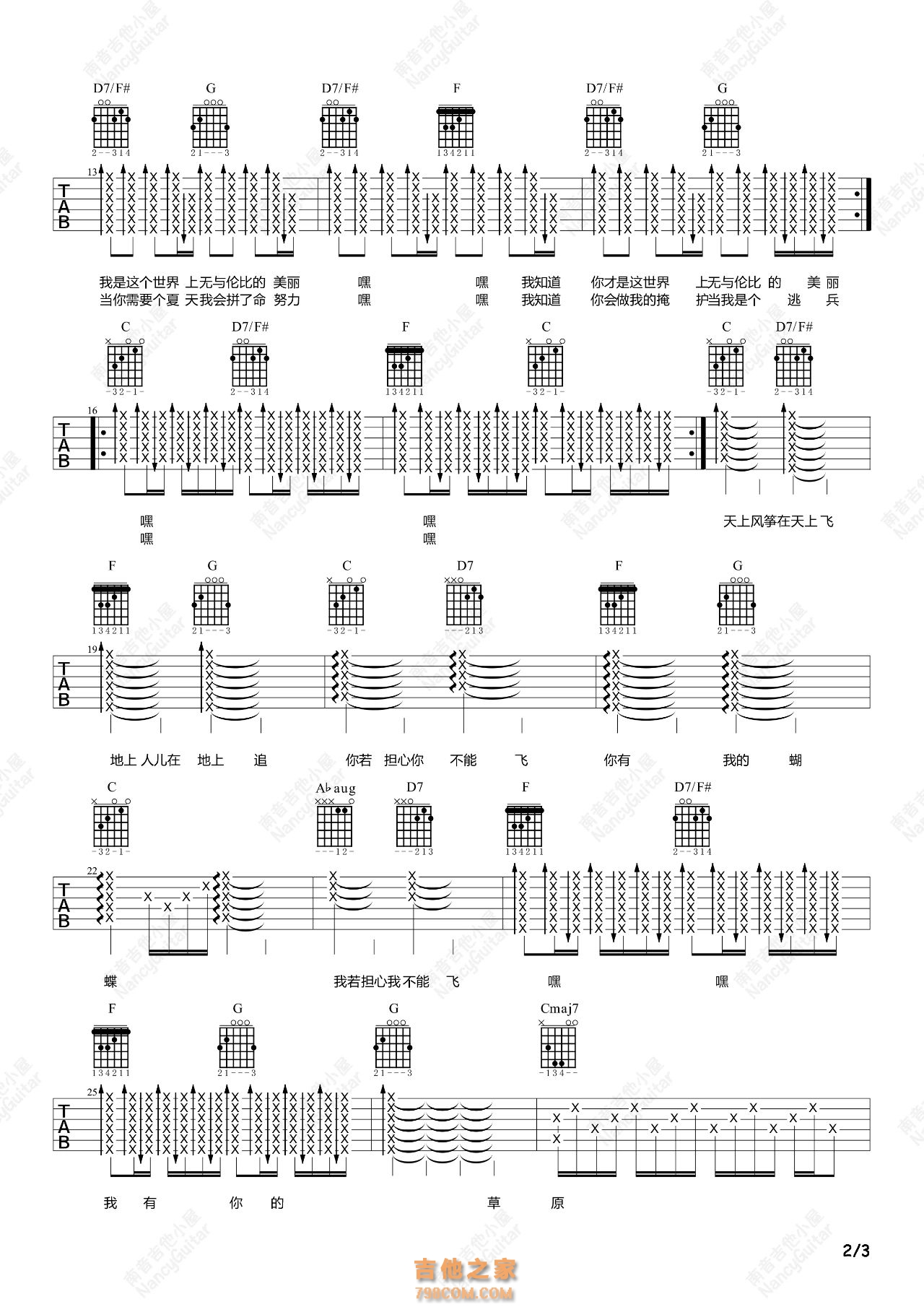 苏打绿《无与伦比的美丽》吉他弹唱谱