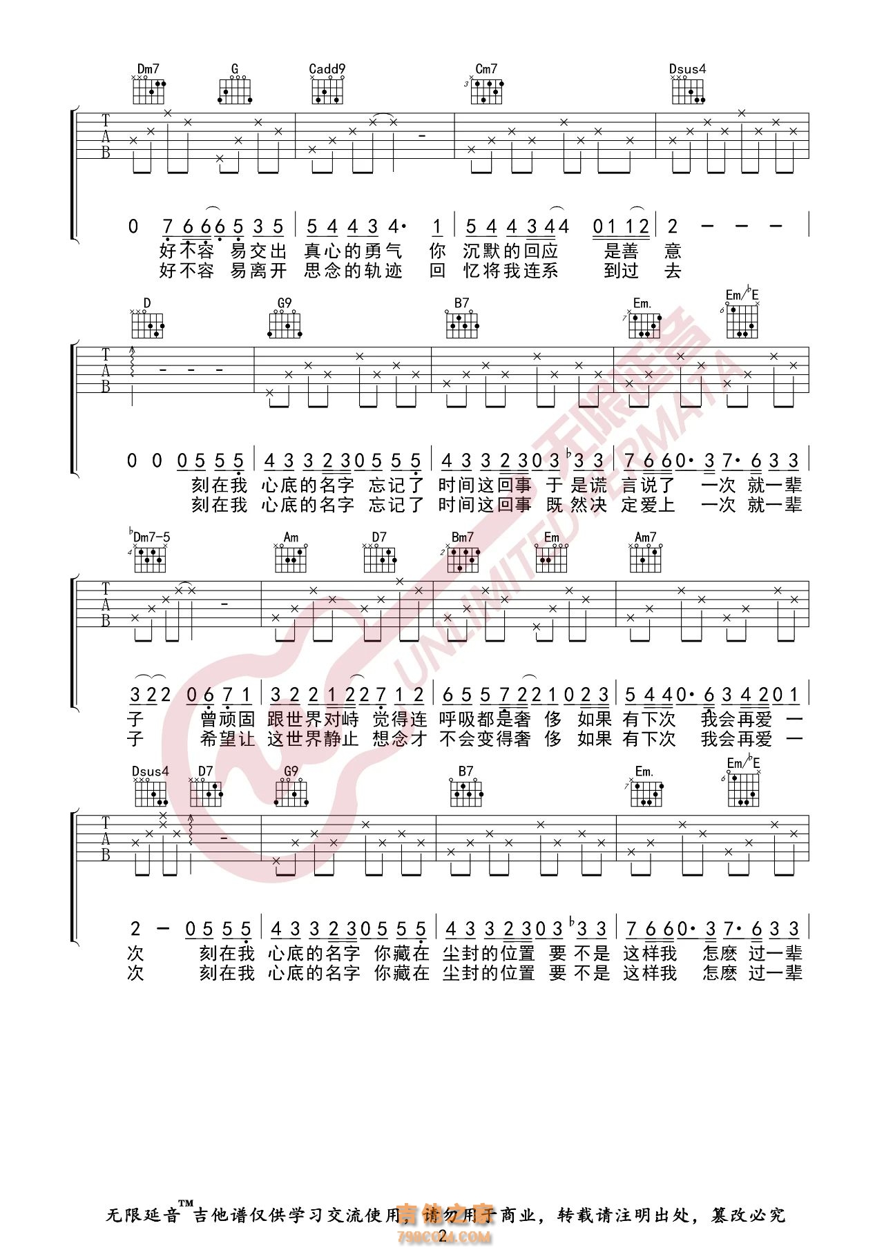 卢广仲 刻在我心底的名字 吉他谱