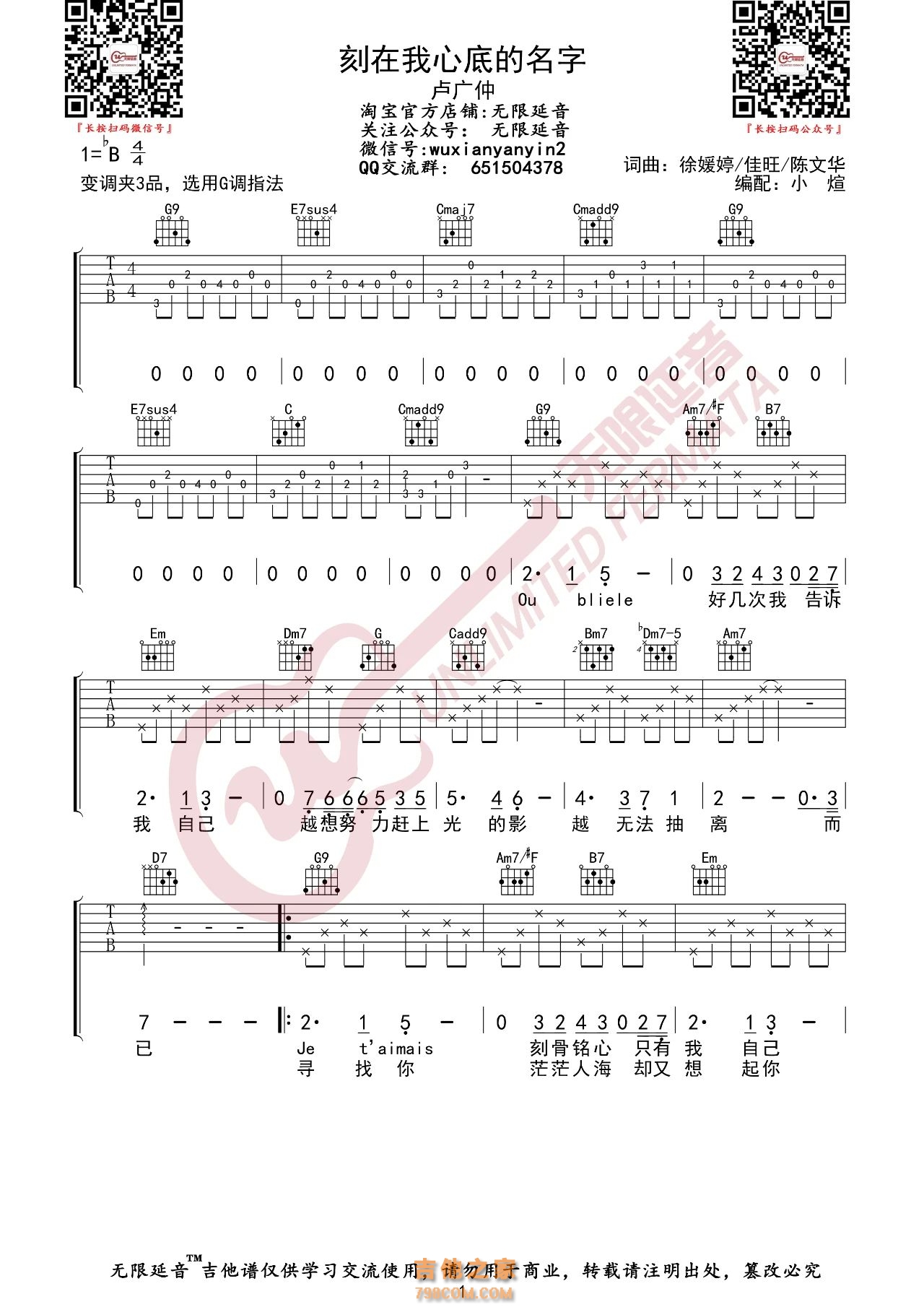 卢广仲 刻在我心底的名字 吉他谱