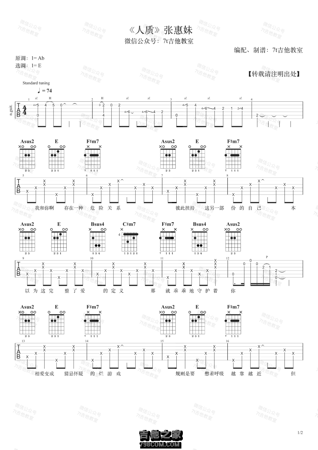 张惠妹《人质》吉他谱