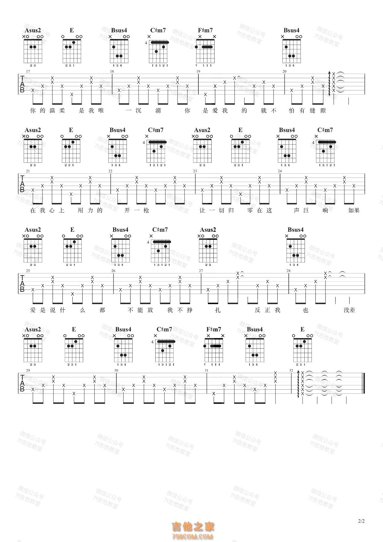 张惠妹《人质》吉他谱