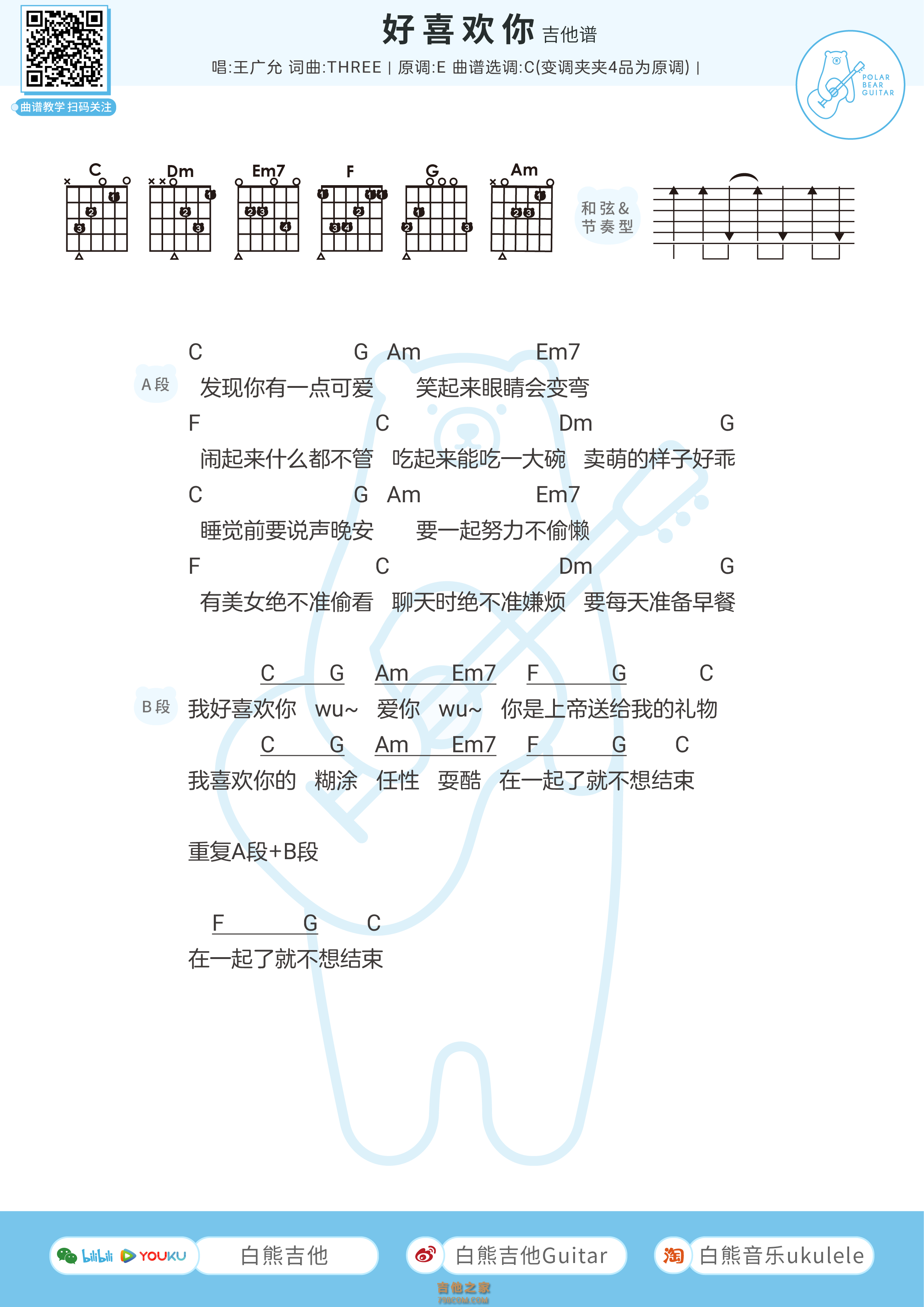 [男生版]王广允《好喜欢你》吉他弹唱谱