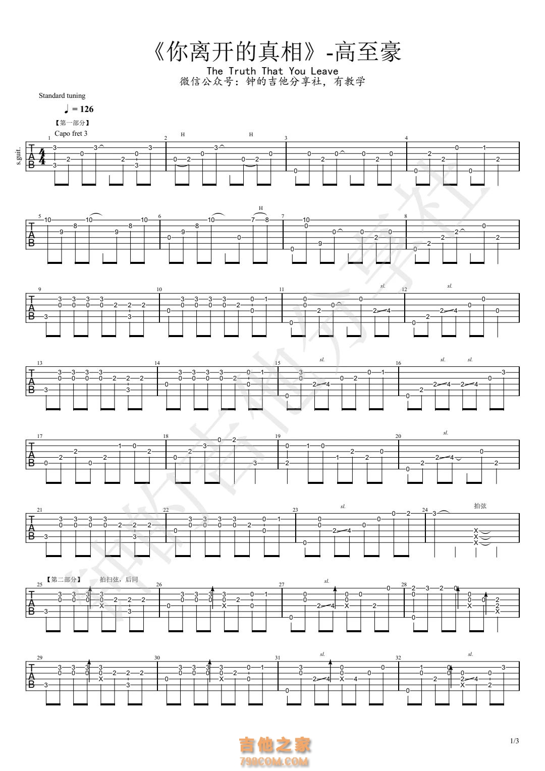 你离开的真相 超级无敌完善版精致吉他指弹谱