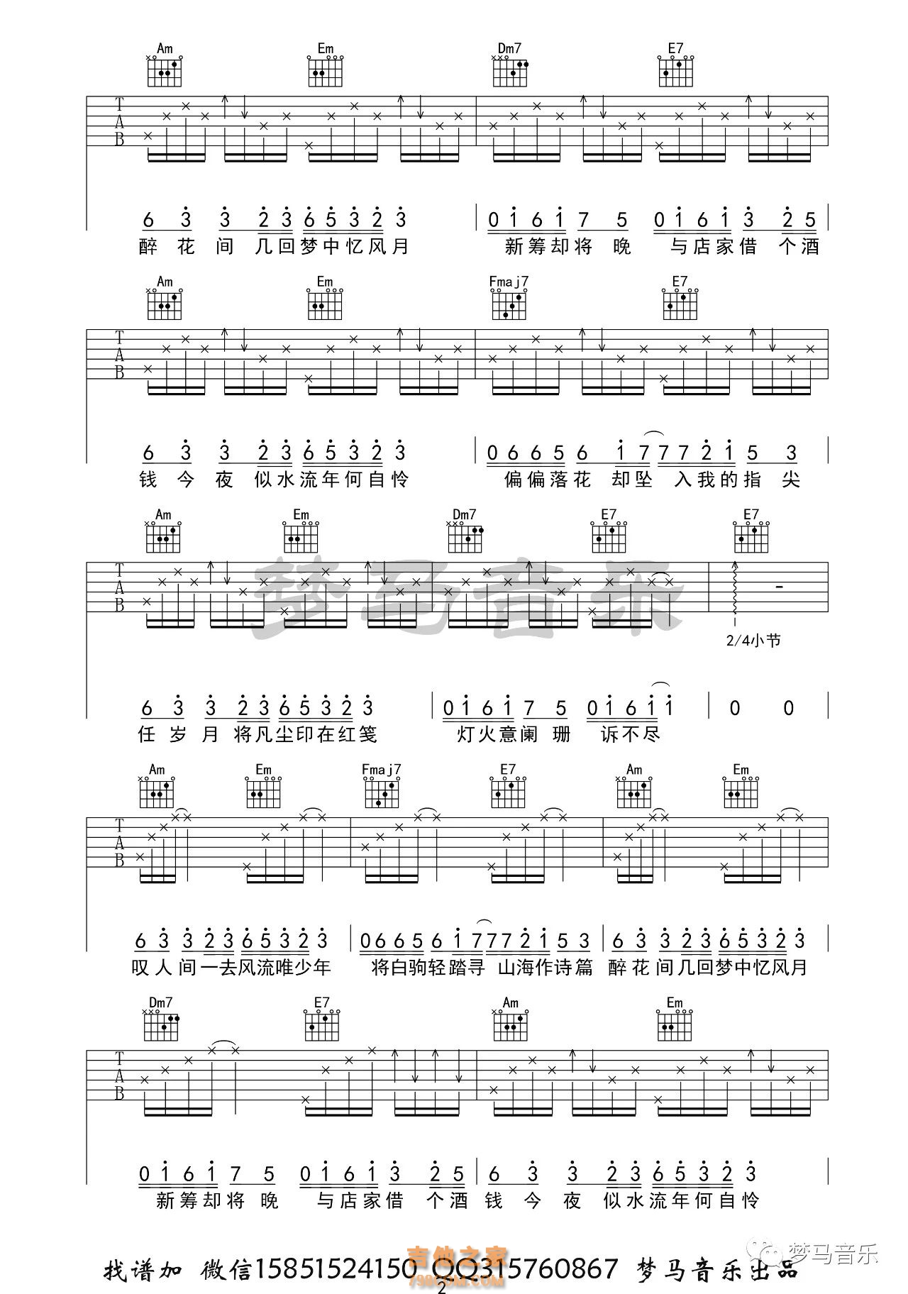 人间惊鸿客 吉他谱