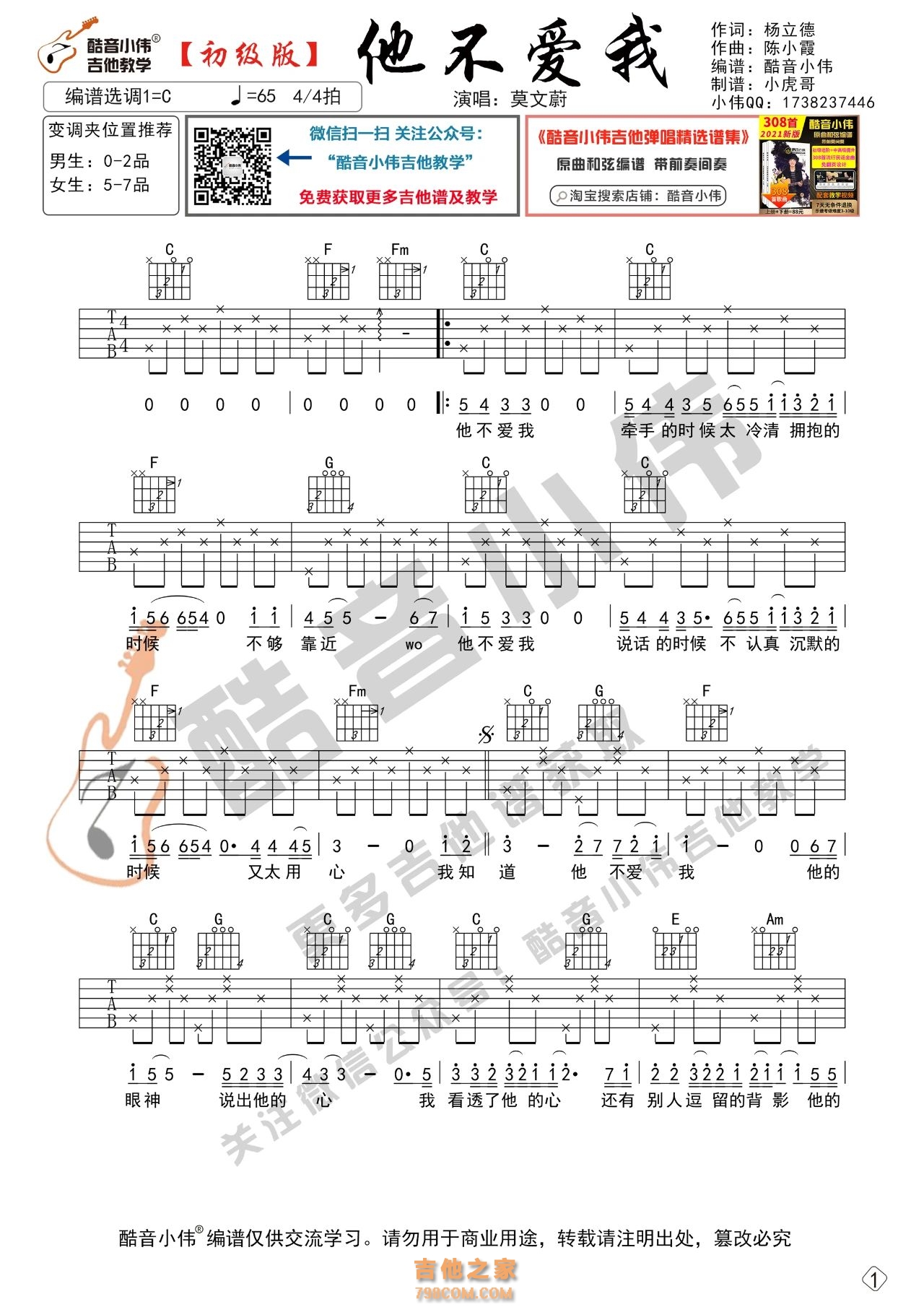 迪克牛仔翻唱版《他不爱我》吉他谱
