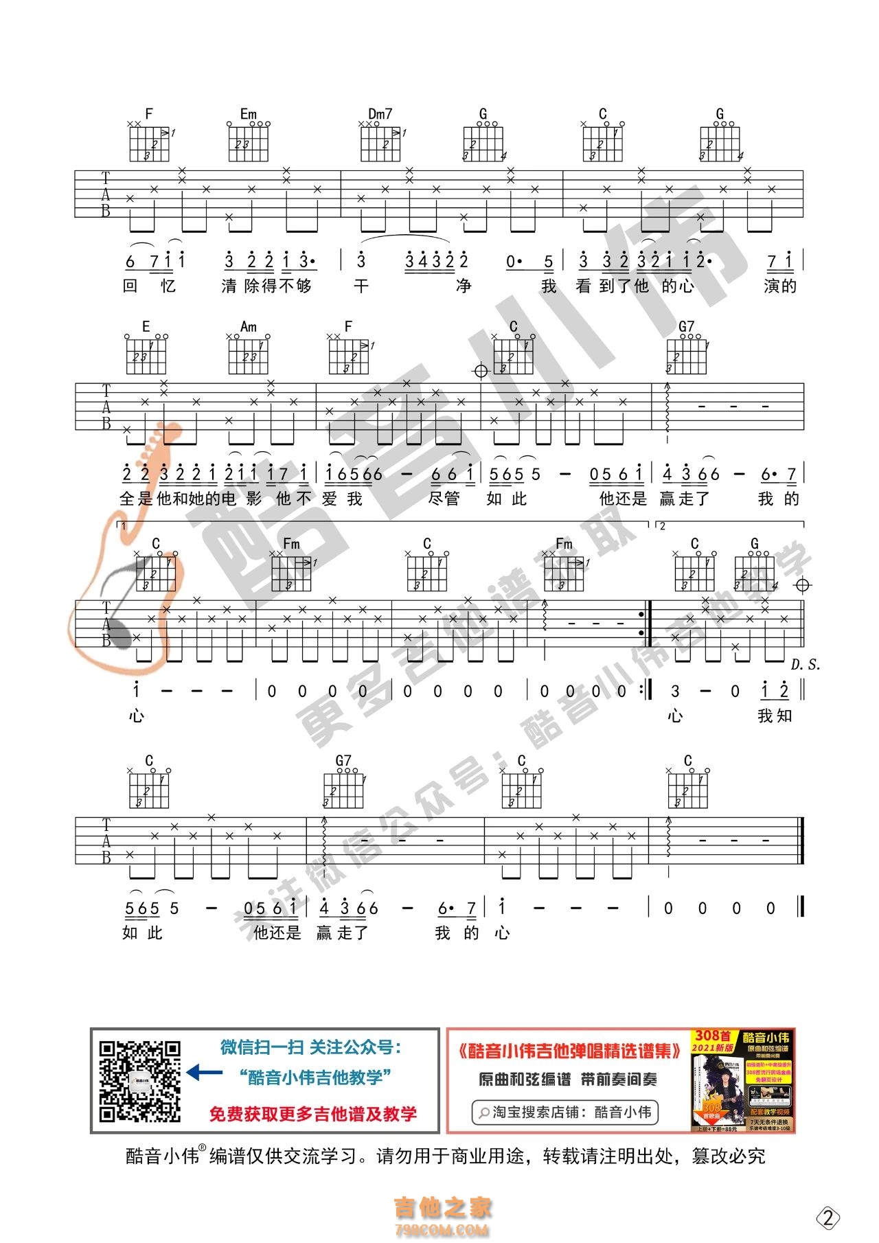 迪克牛仔翻唱版《他不爱我》吉他谱