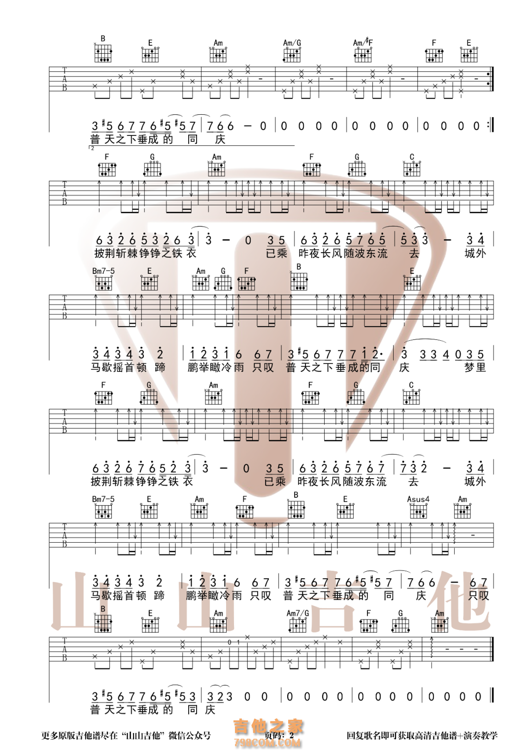 许嵩新歌《昨夜书》吉他谱