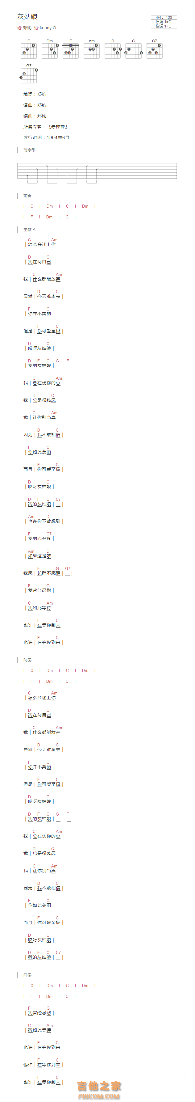 灰姑娘吉他谱和弦版 郑钧
