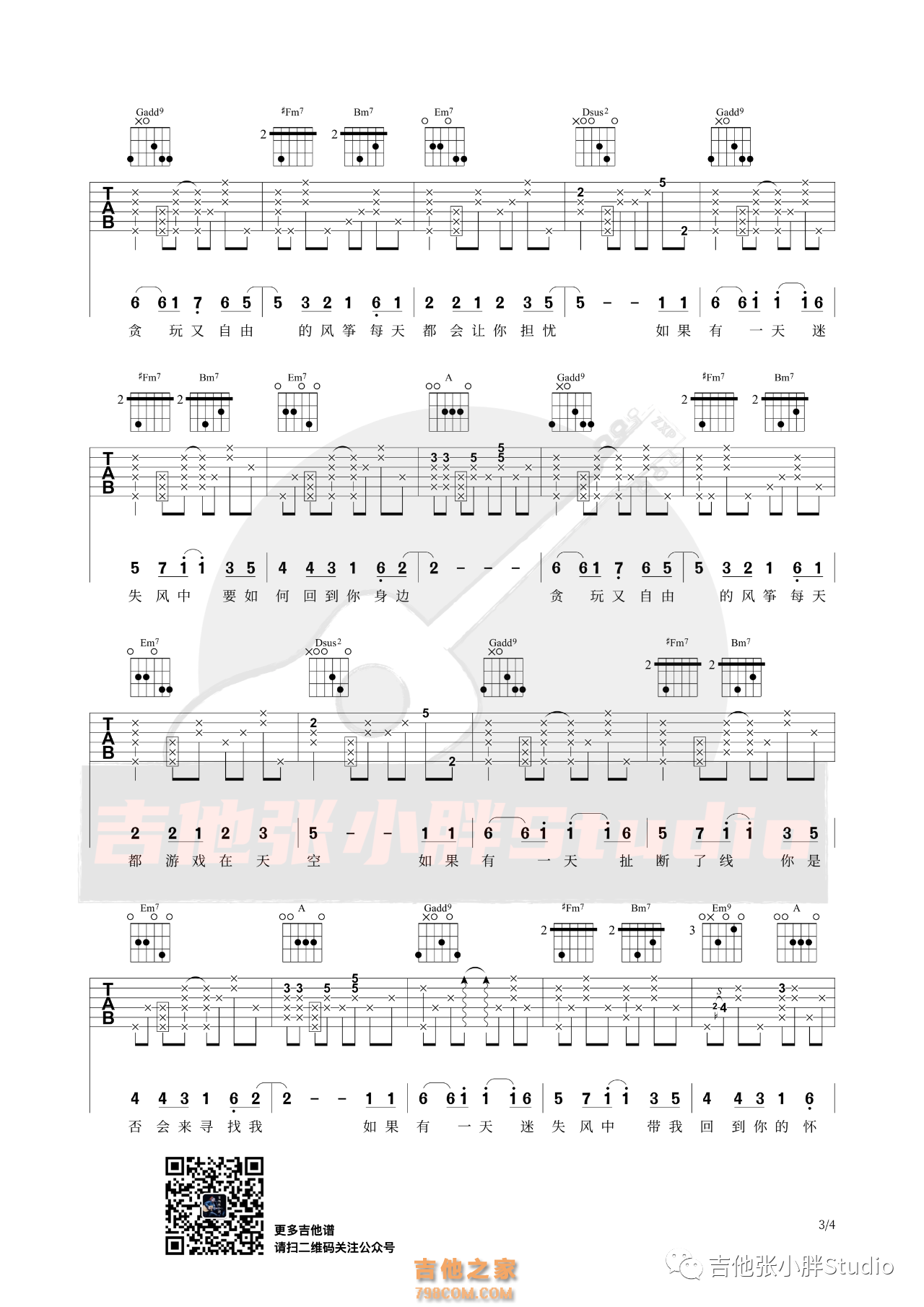 陈升《风筝》吉他弹唱谱