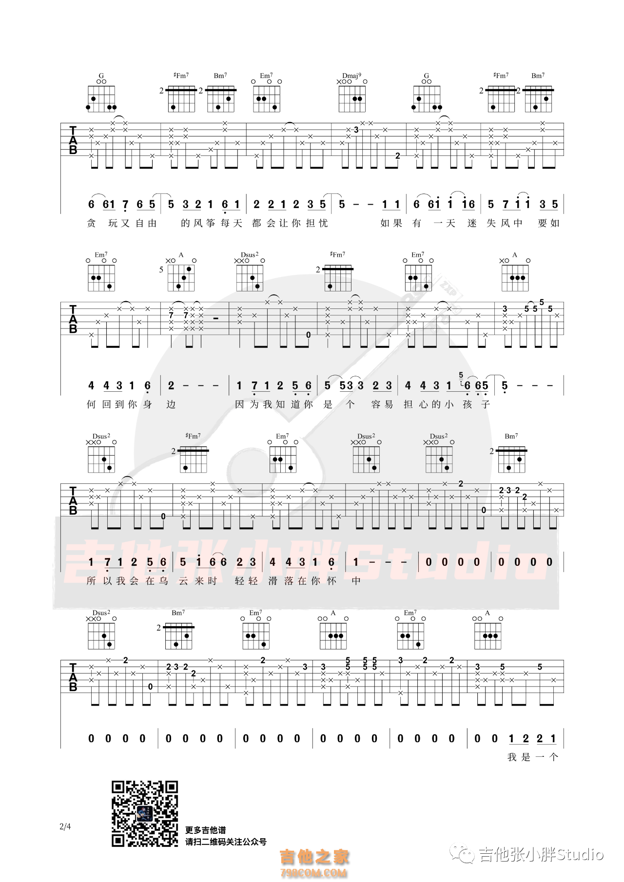 陈升《风筝》吉他弹唱谱