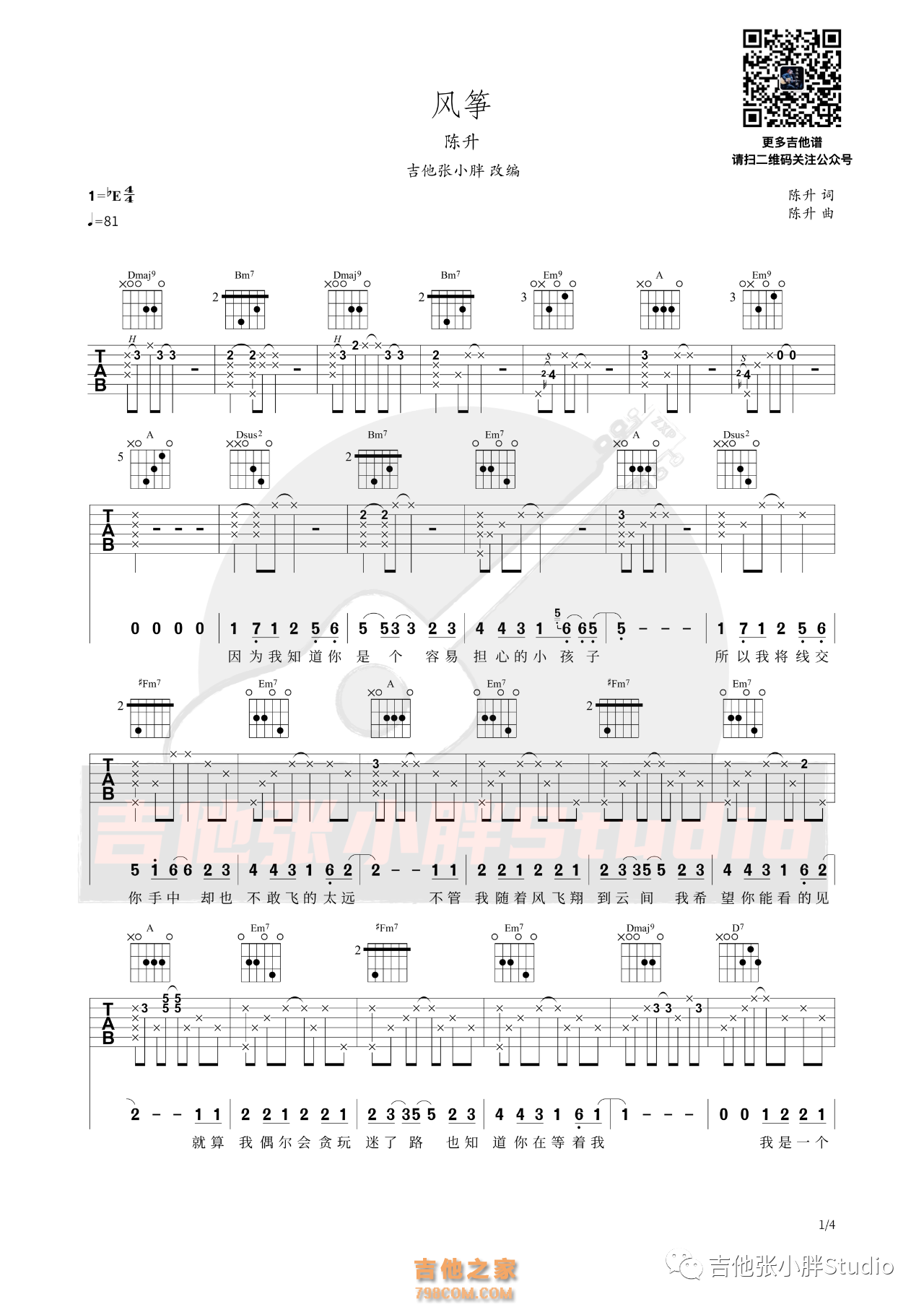 陈升《风筝》吉他弹唱谱
