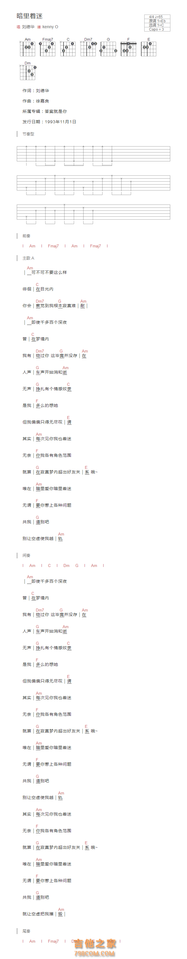 暗里着迷吉他谱和弦版 刘德华