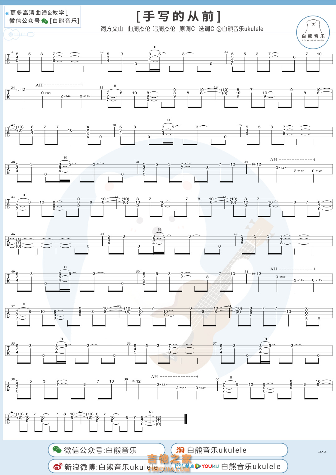 周杰伦《手写的从前》尤克里里指弹谱