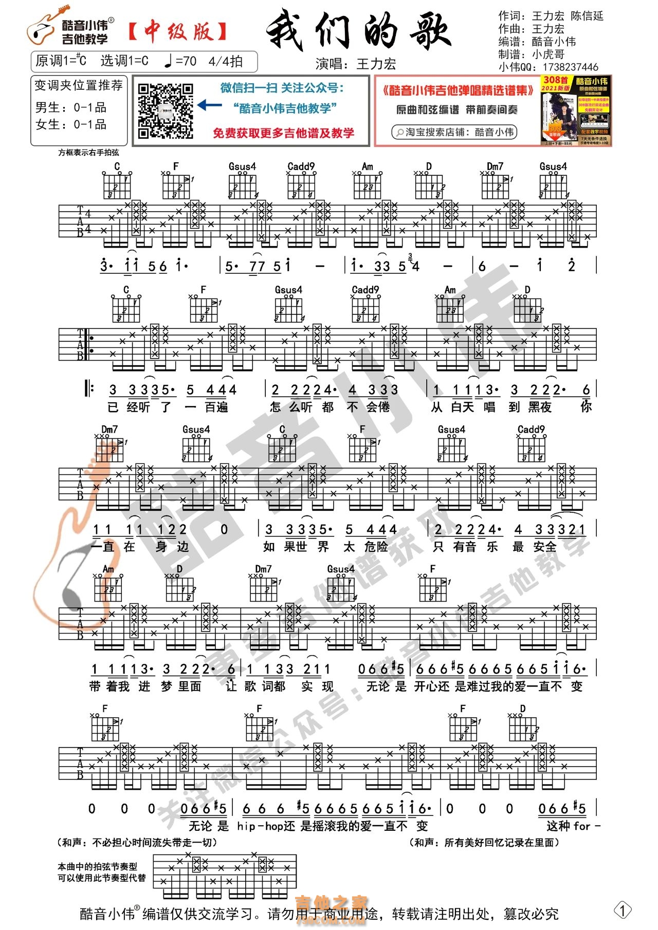 王力宏《我们的歌》C调吉他谱