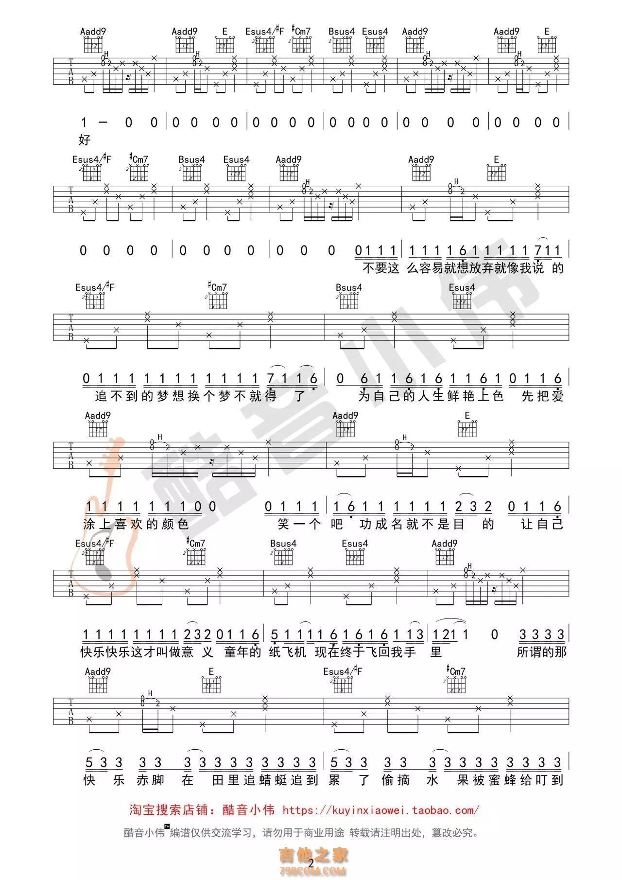 周杰伦《稻香》A调指法吉他谱