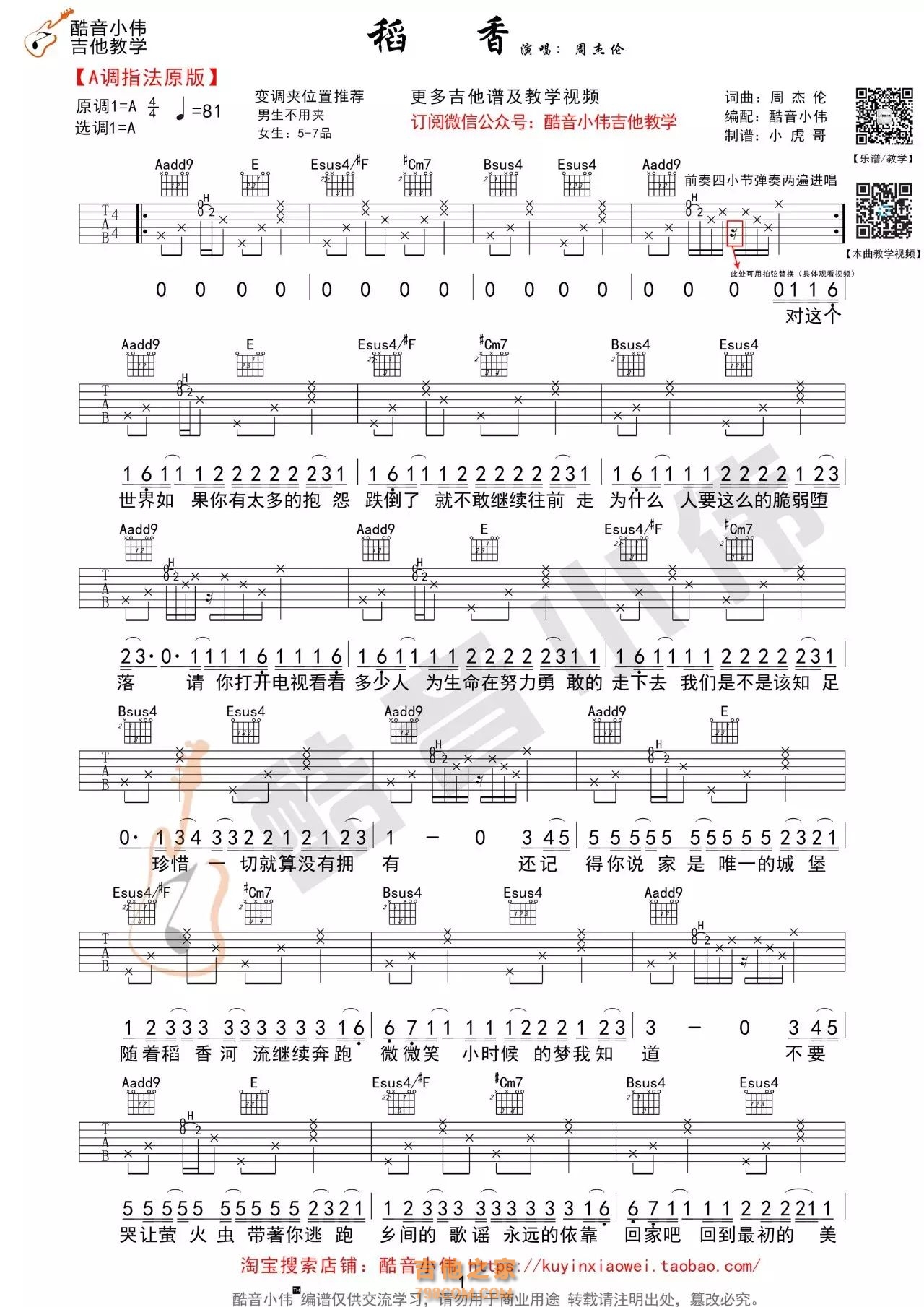 周杰伦《稻香》A调指法吉他谱