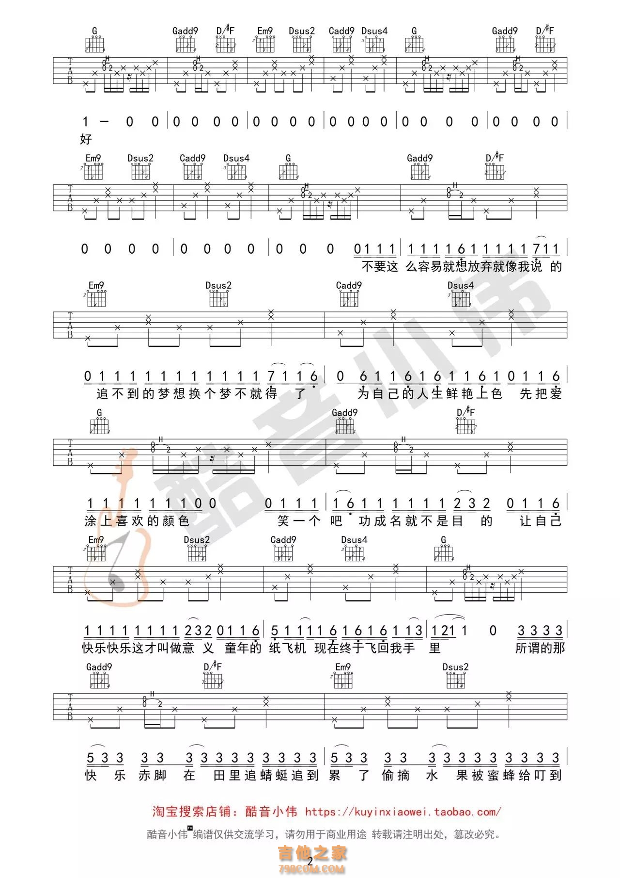 周杰伦《稻香》G调中级版吉他谱
