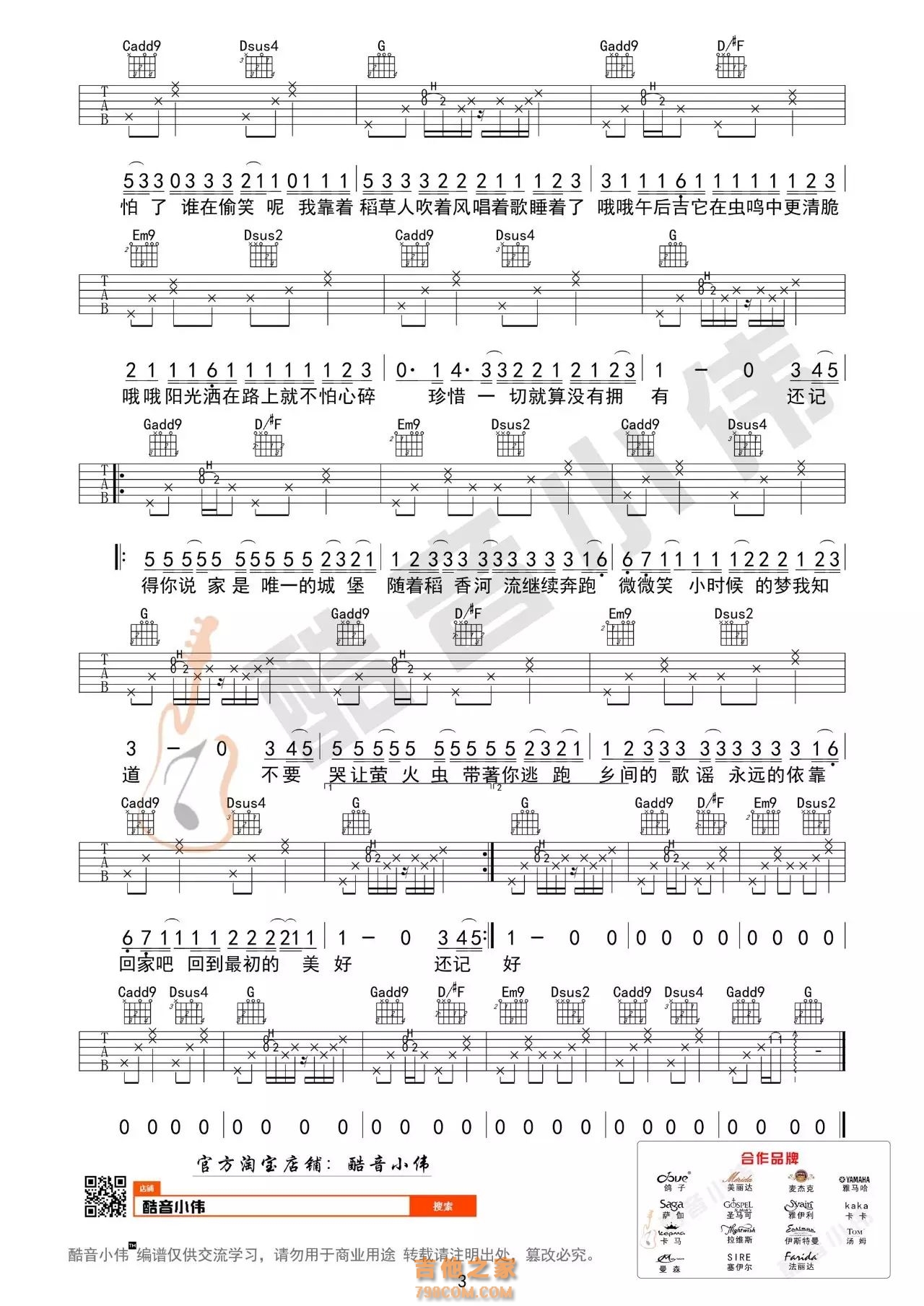 周杰伦《稻香》G调中级版吉他谱