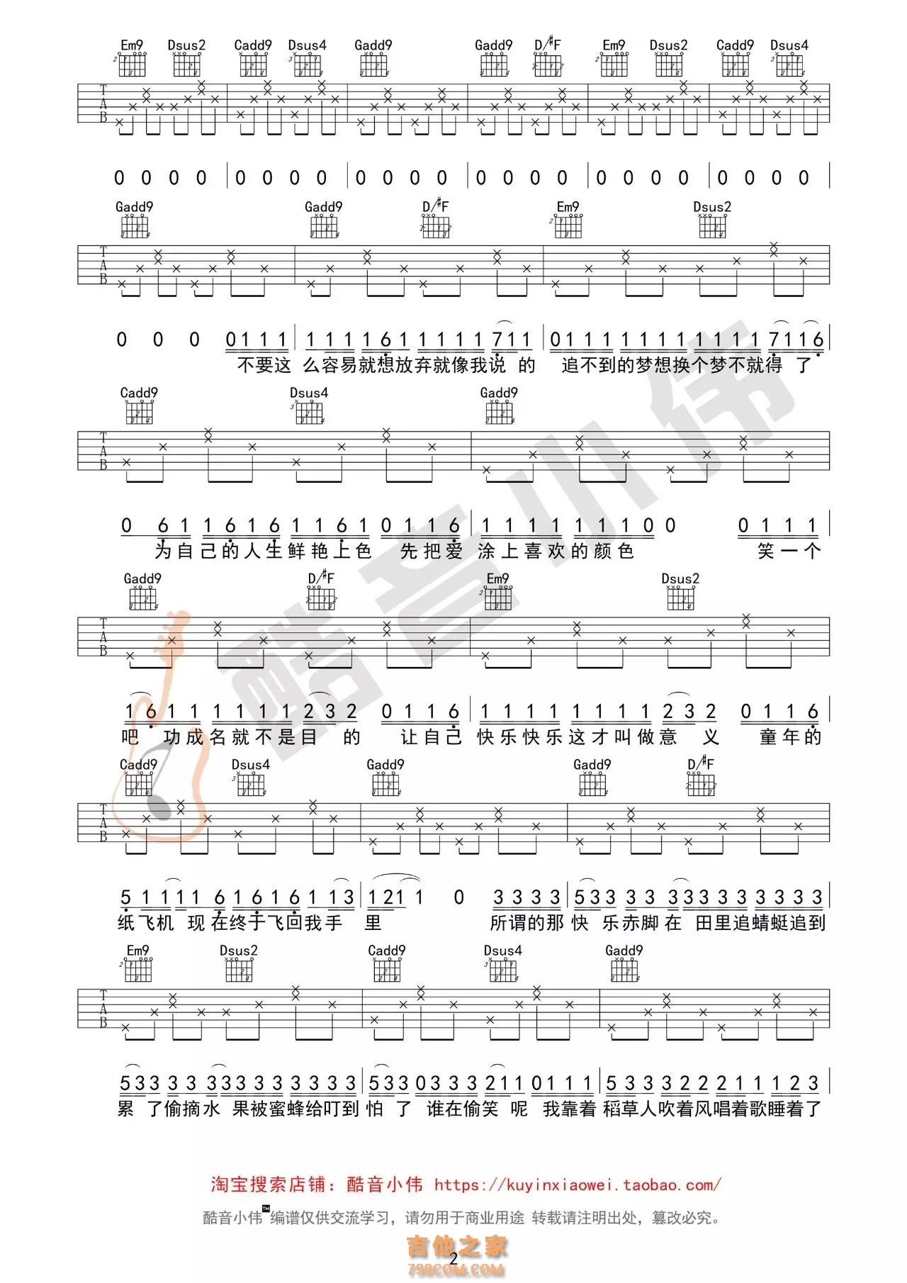 周杰伦《稻香》G调简单版吉他谱