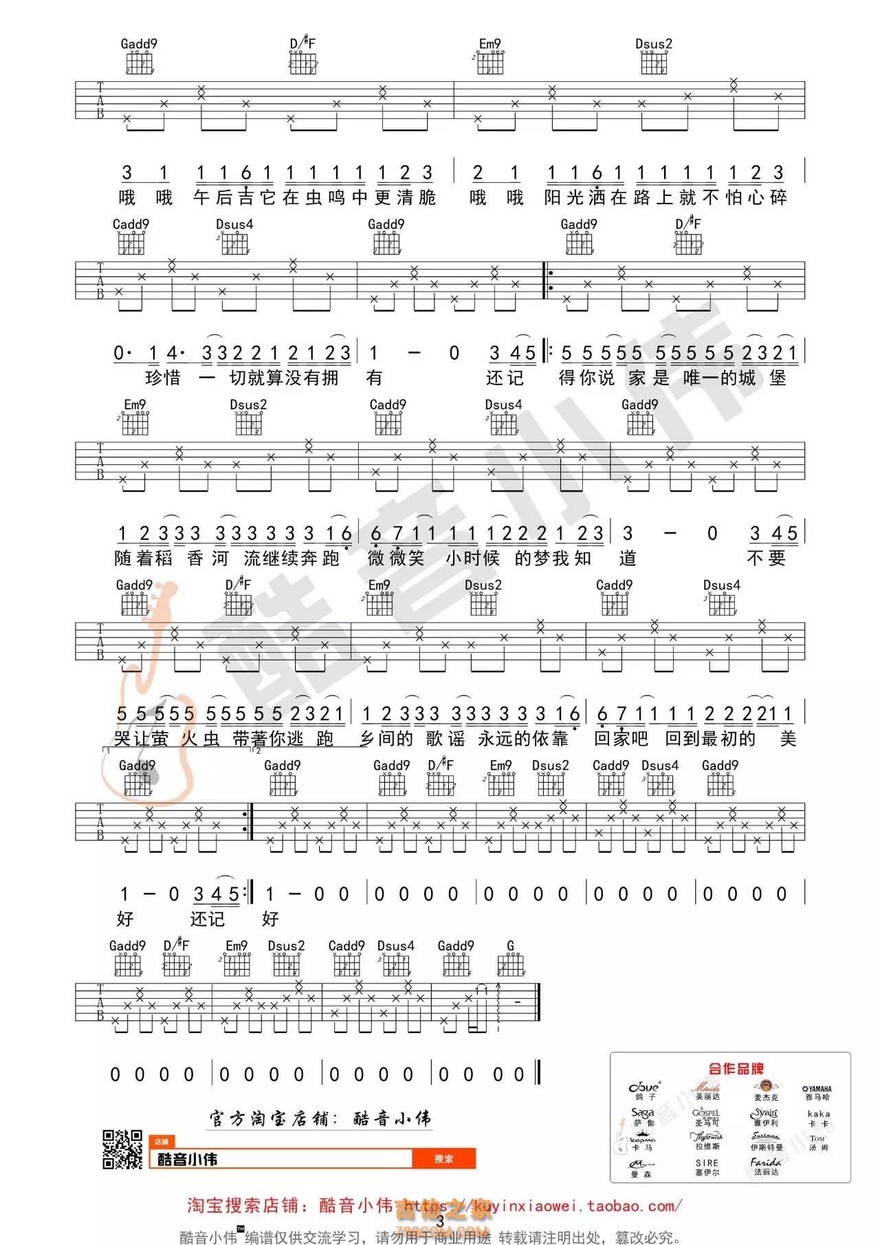 周杰伦《稻香》G调简单版吉他谱