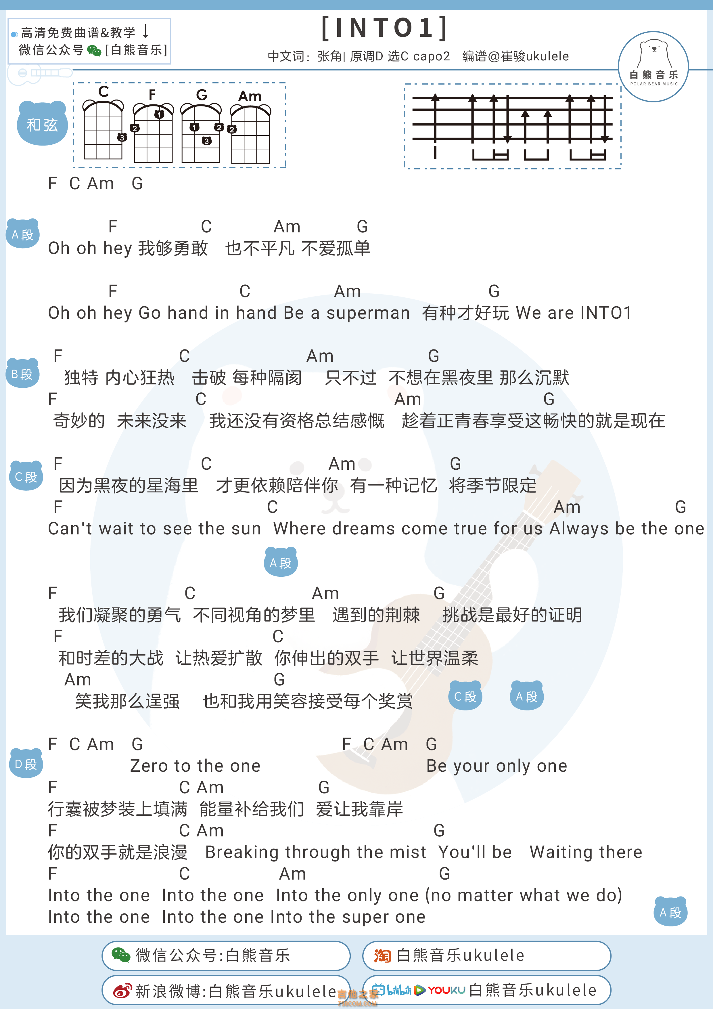 创造营2021《INTO1》尤克里里弹唱谱