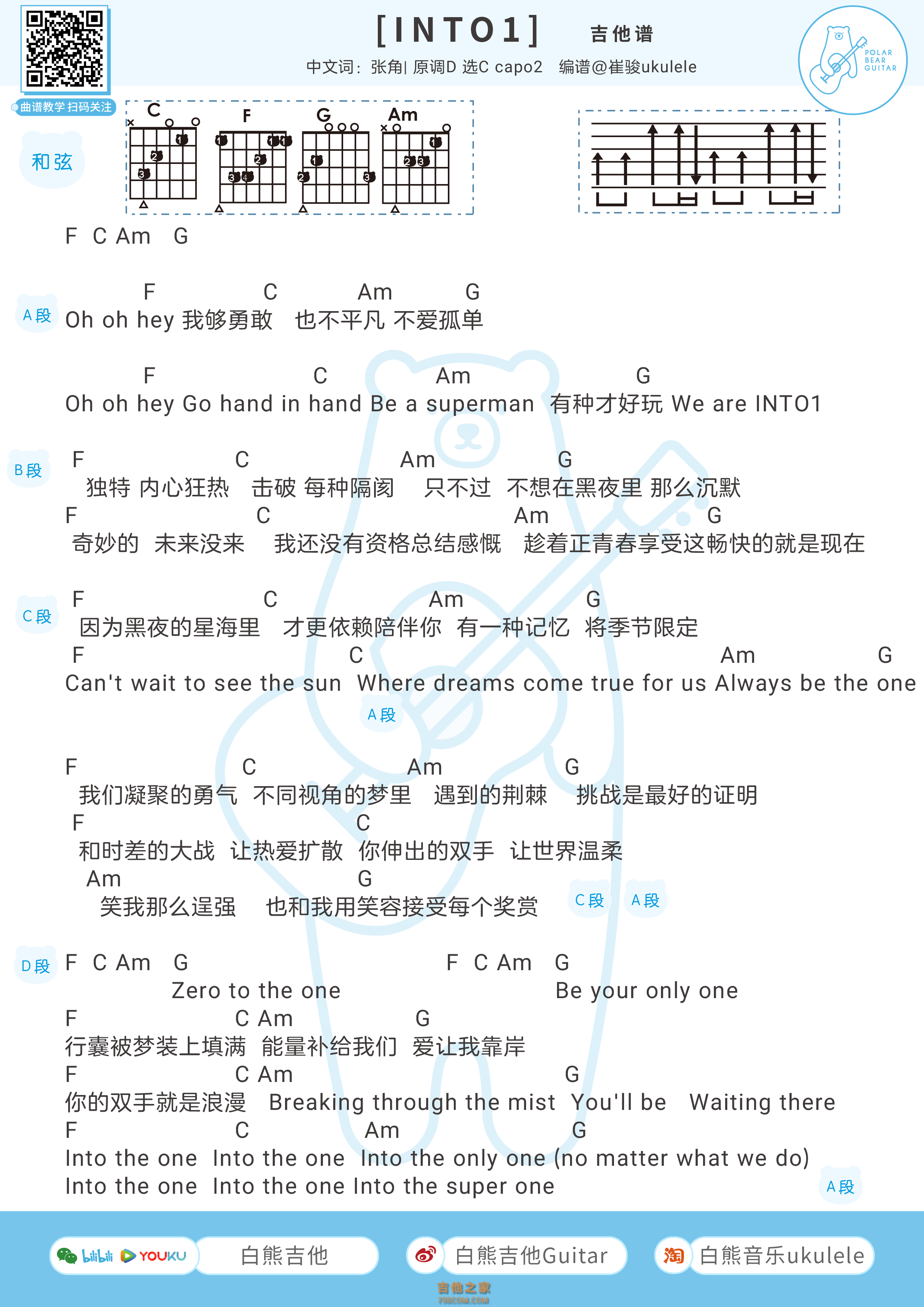 创造营2021《INTO1》吉他弹唱谱