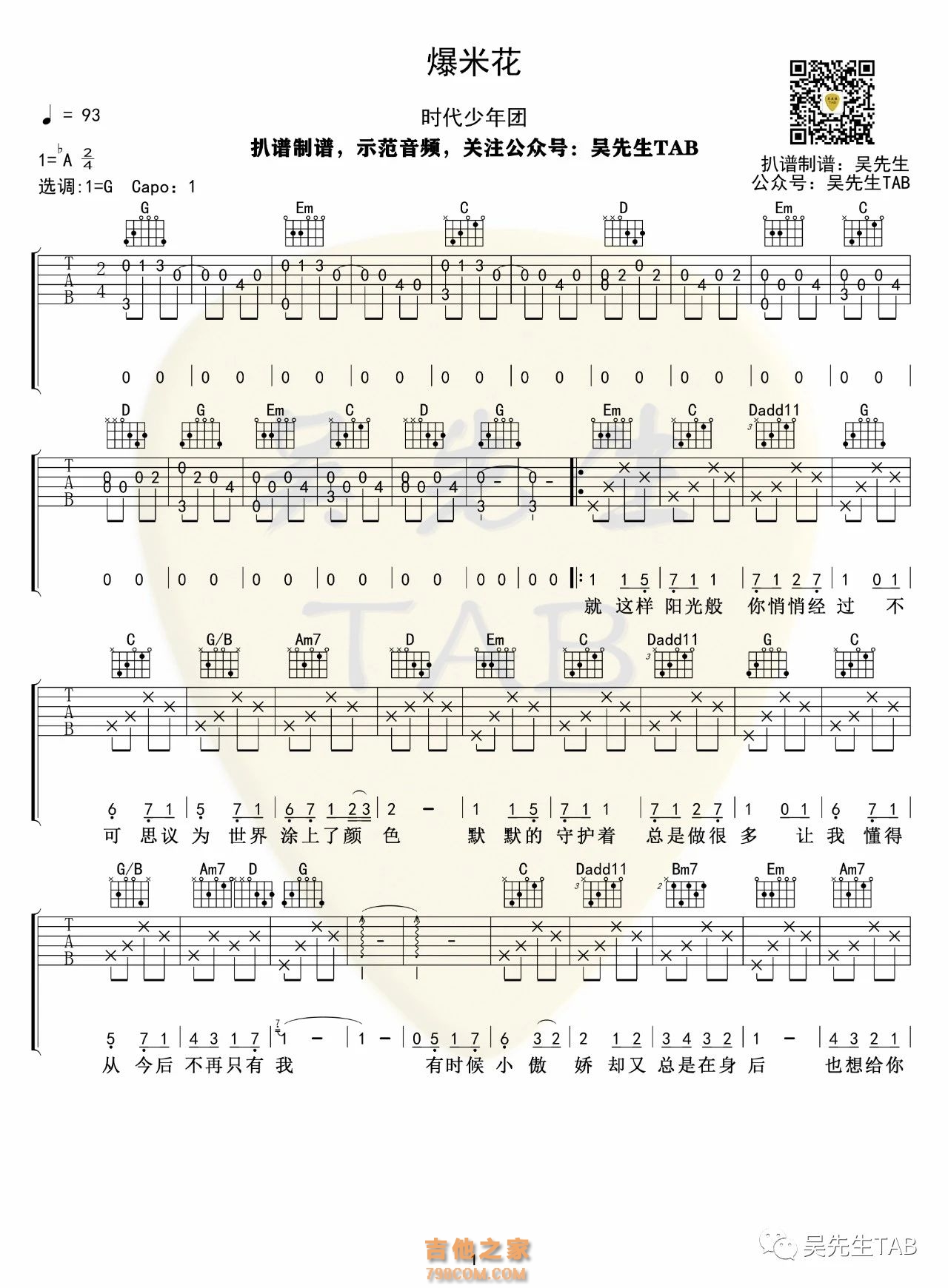 时代少年团《爆米花》吉他谱