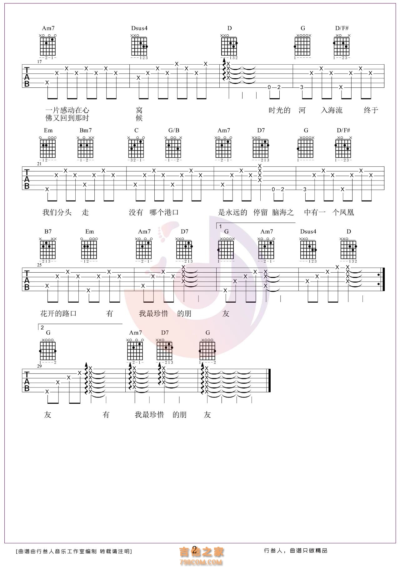凤凰花开的路口-B级-吉他弹唱谱