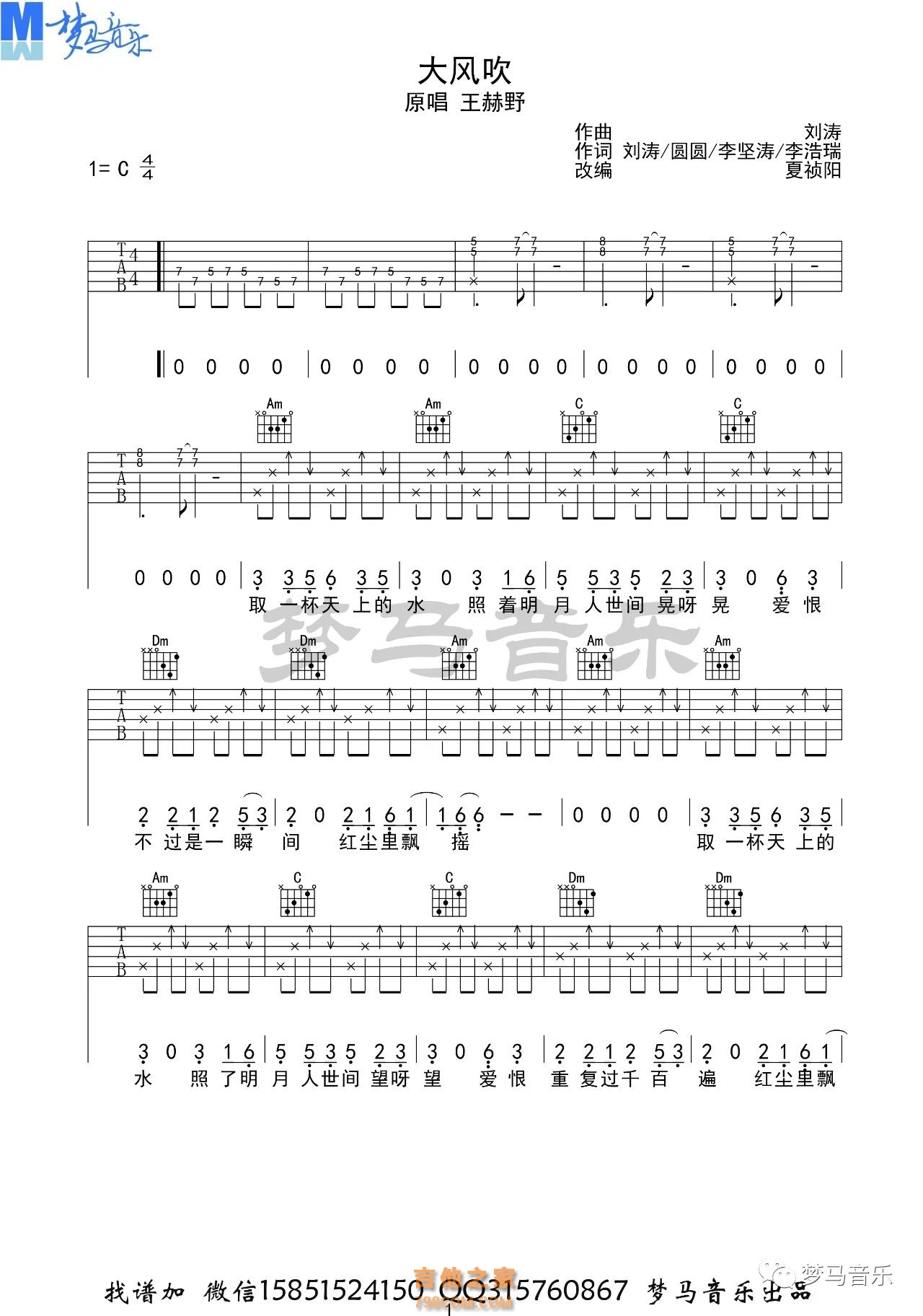 大风吹吉他谱
