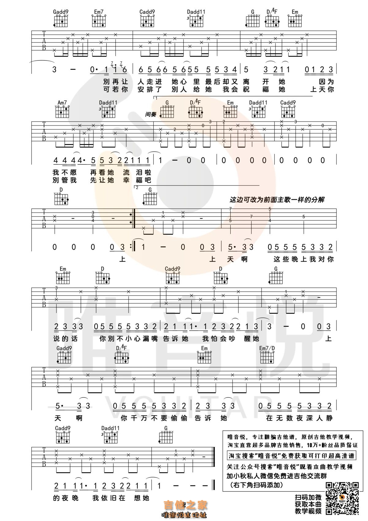 阿拉斯加海湾吉他谱