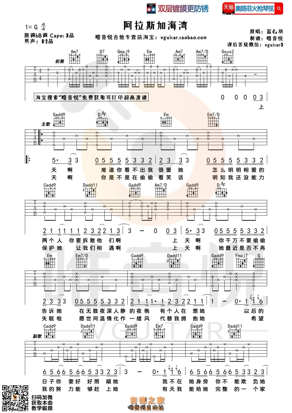 阿拉斯加海湾吉他谱