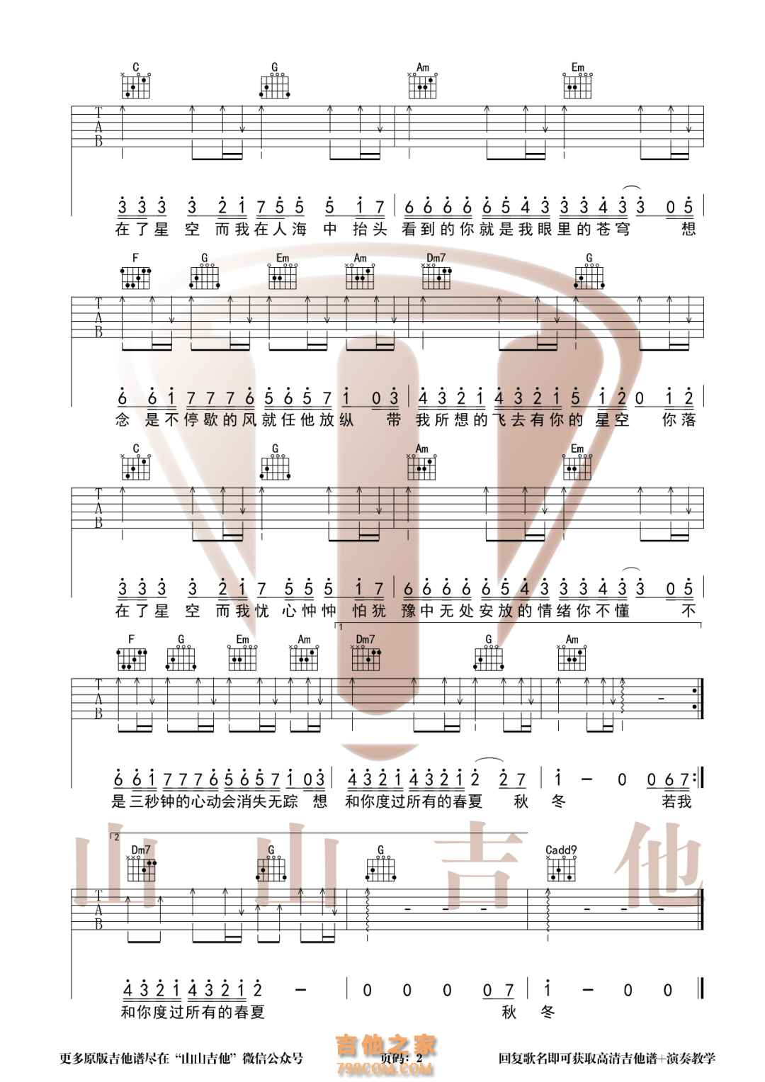 奔赴星空 吉他谱