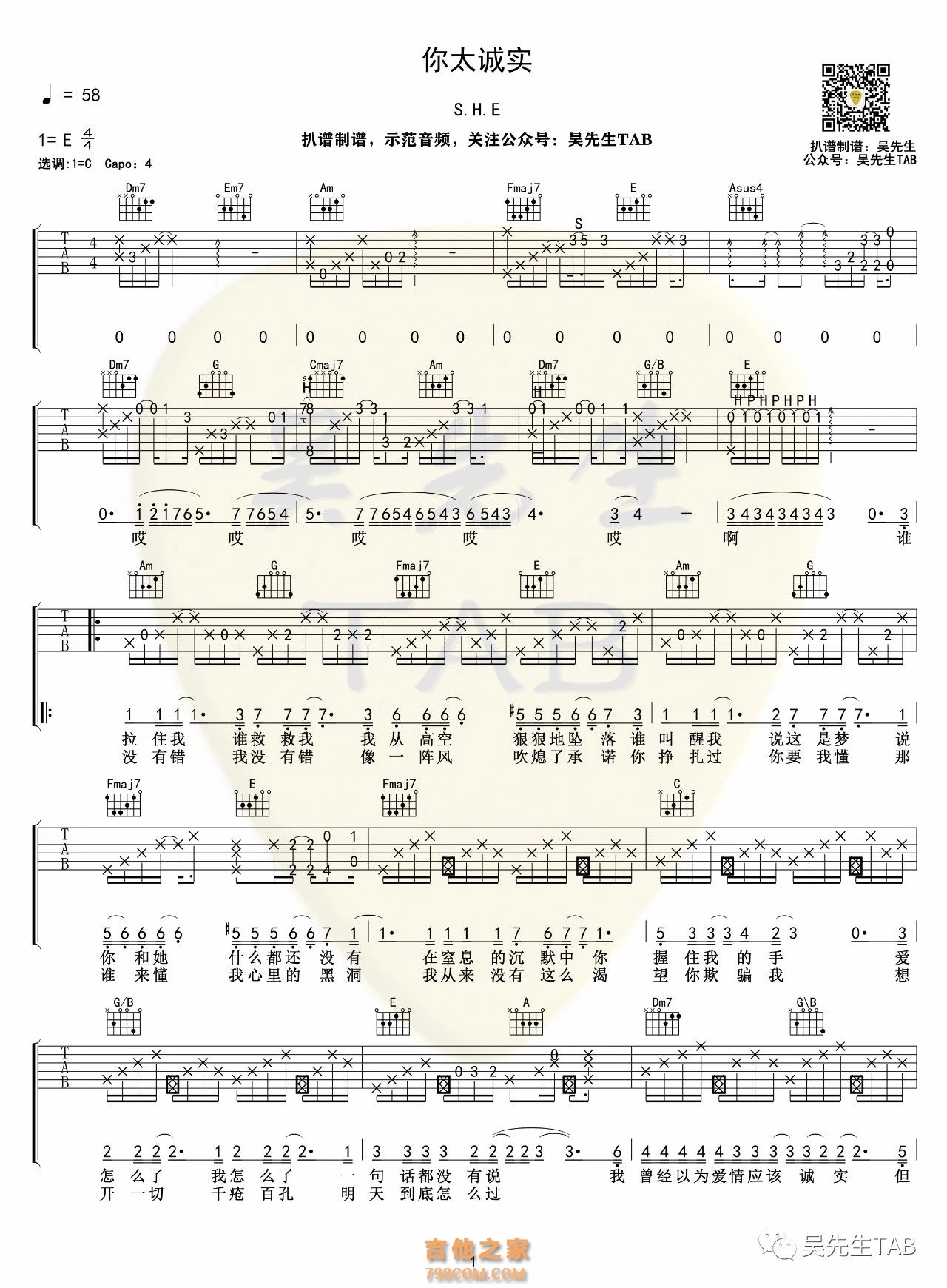 S.H.E《你太诚实》吉他谱