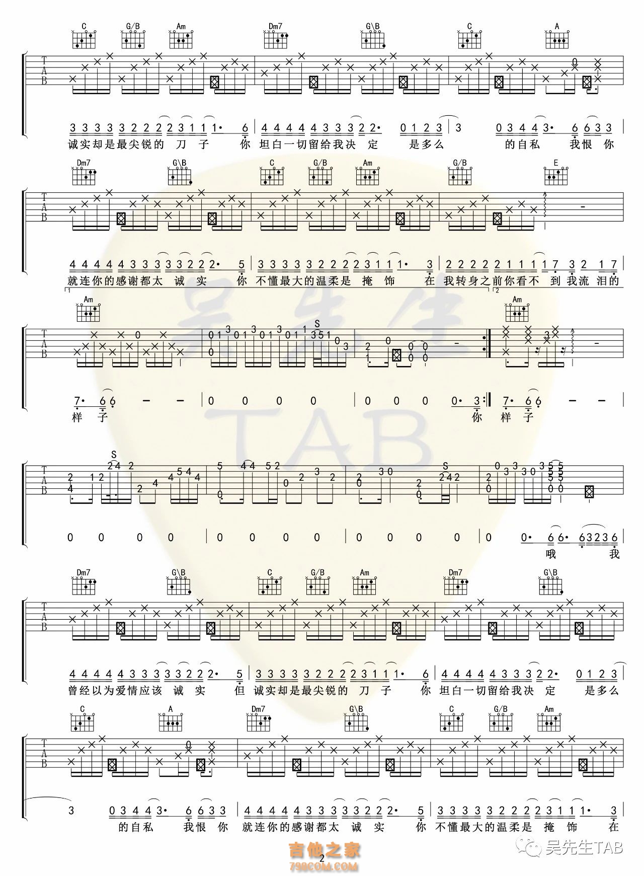 S.H.E《你太诚实》吉他谱