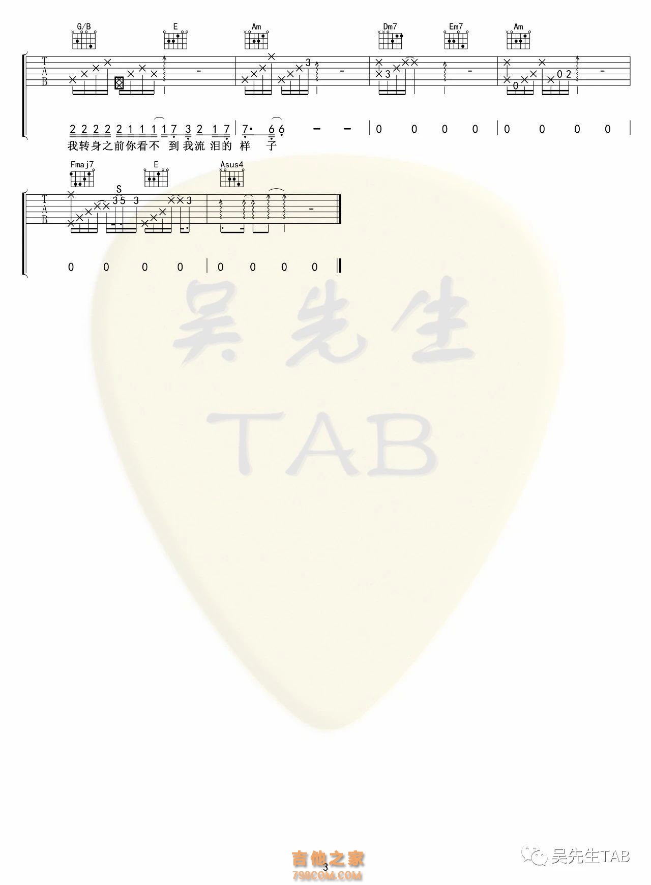 S.H.E《你太诚实》吉他谱