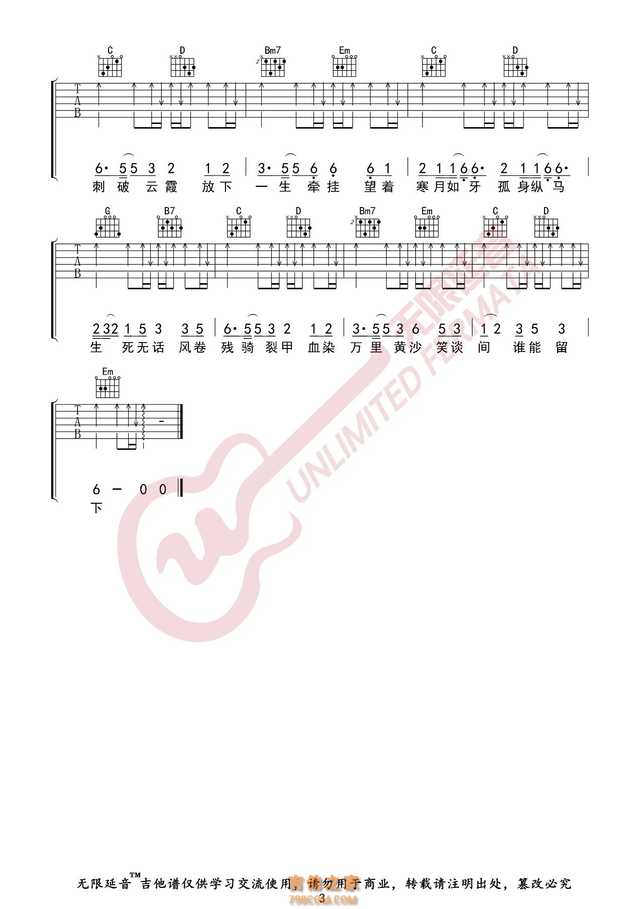 是七叔呢 踏山河 吉他谱