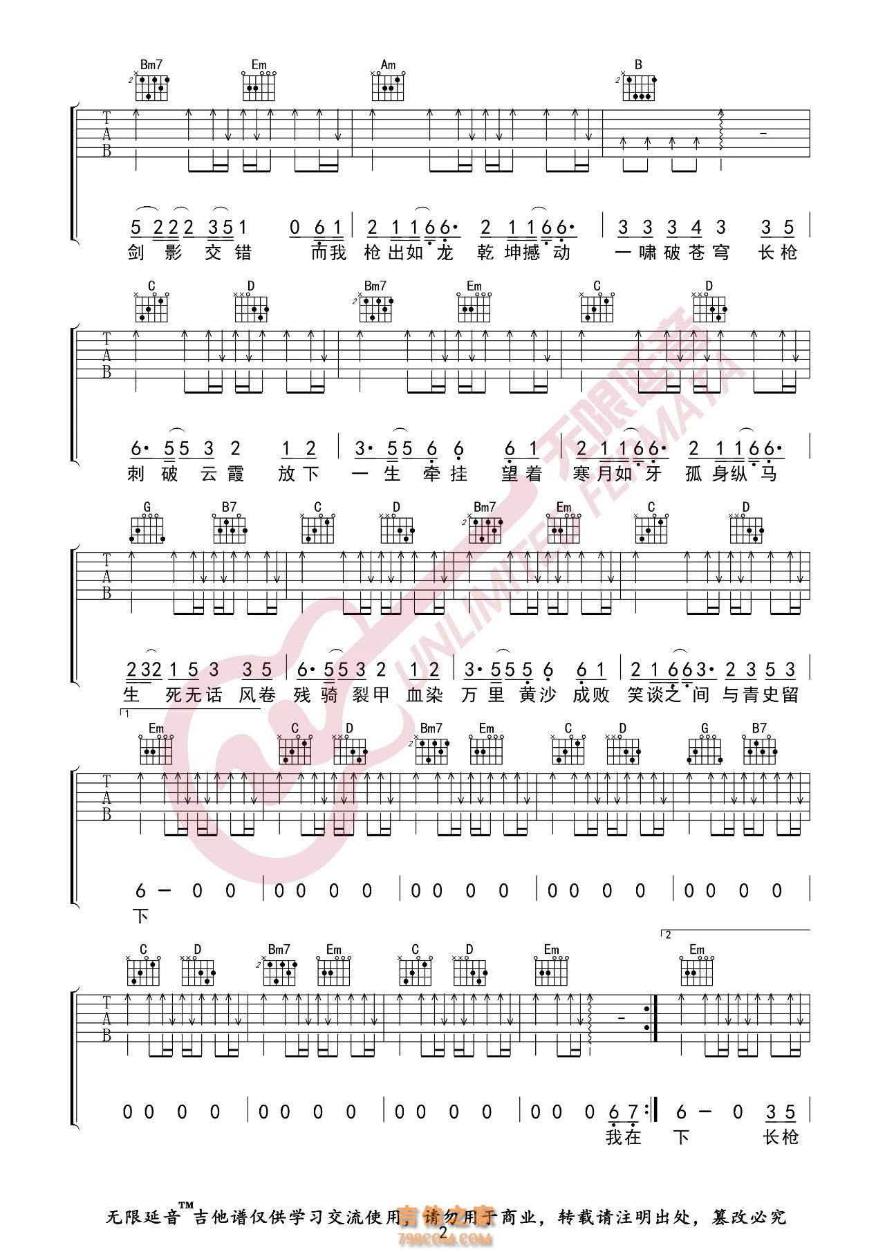 是七叔呢 踏山河 吉他谱