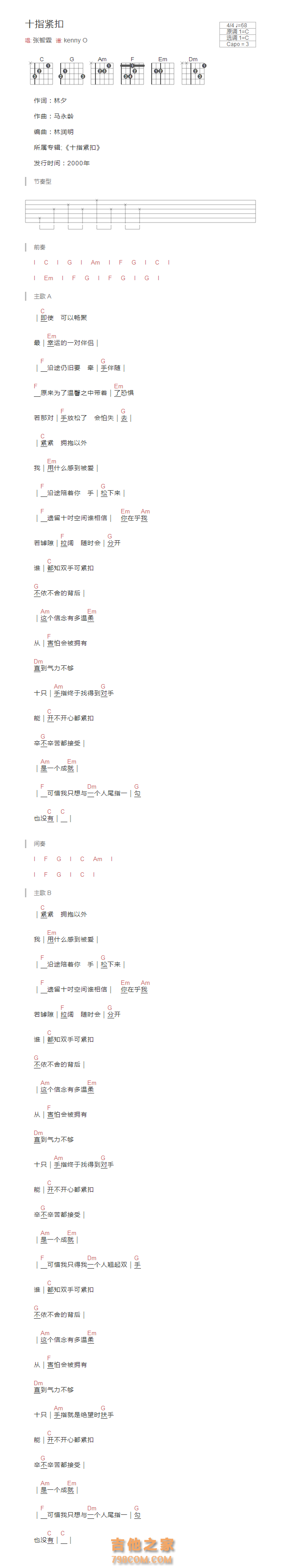 十指紧扣吉他谱C调和弦版 张智霖