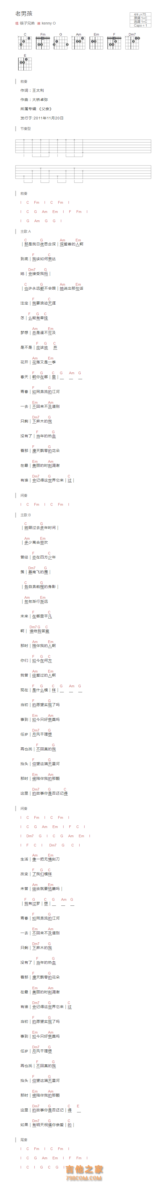 老男孩吉他谱C调和弦版 筷子兄弟