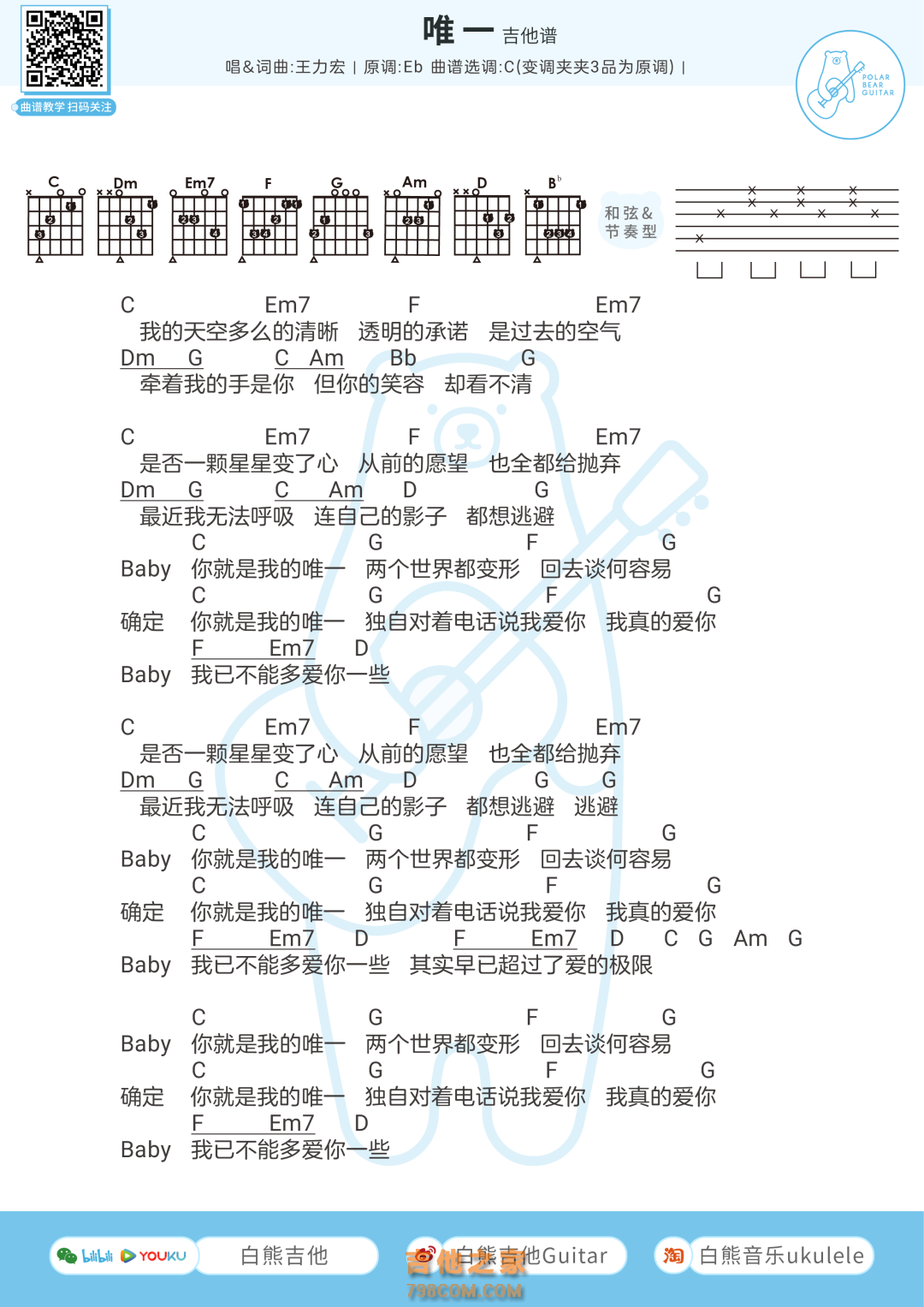 王力宏《唯一》吉他弹唱谱