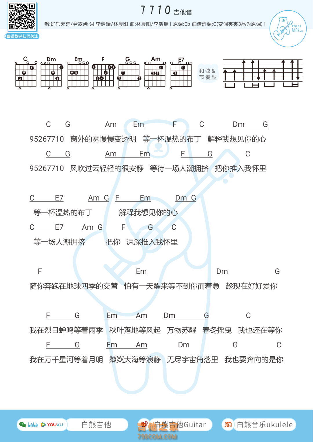 好乐无荒 / 尹露浠《7710》吉他弹唱谱