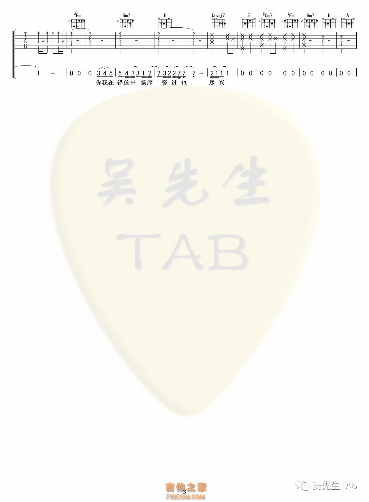 颜人中《处处遗憾》吉他谱