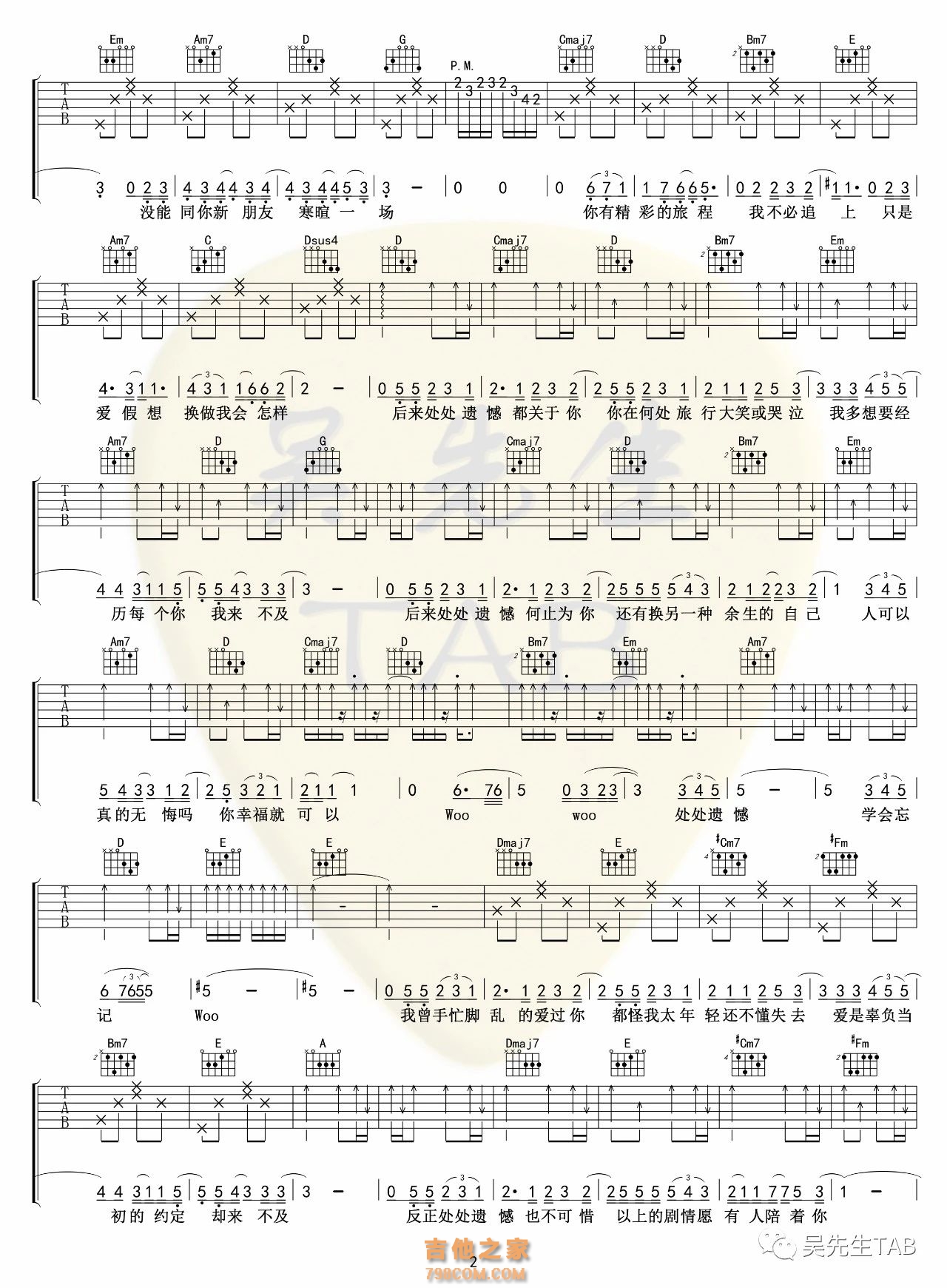 颜人中《处处遗憾》吉他谱