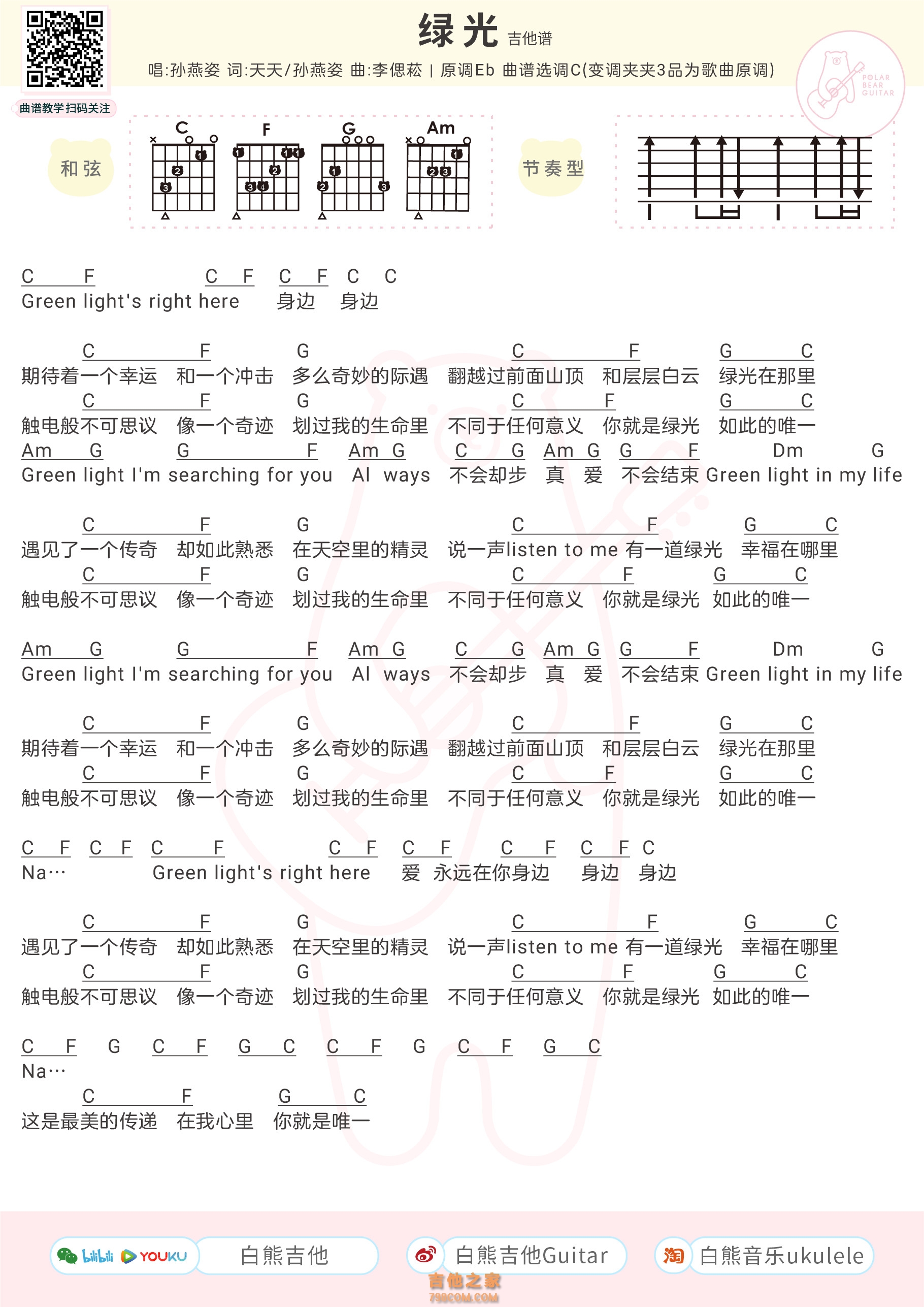 孙燕姿《绿光》吉他弹唱谱