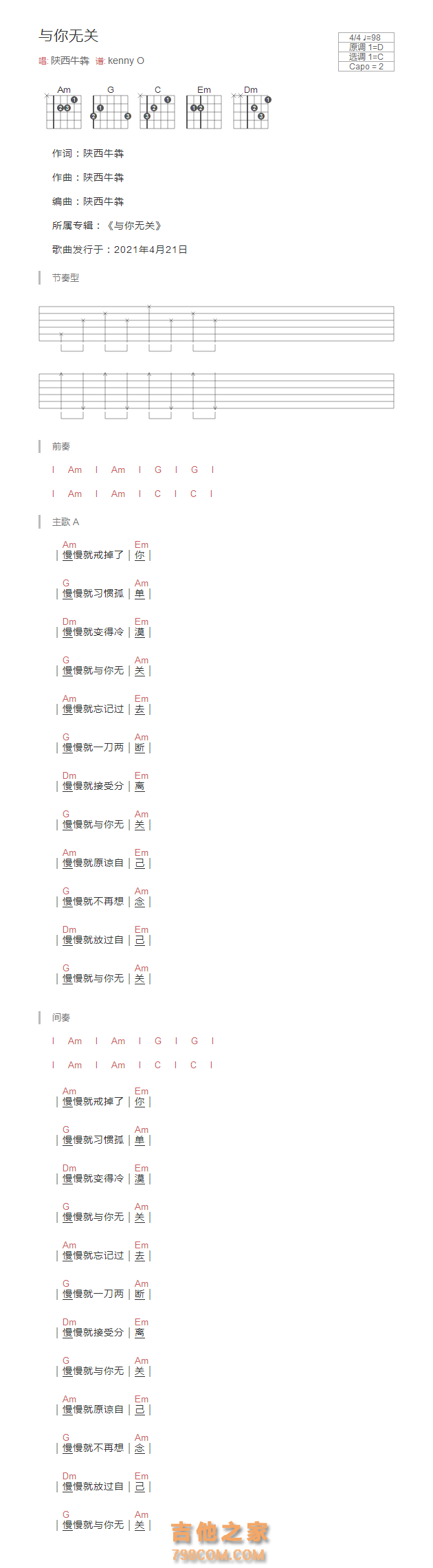与你无关吉他谱和弦版 陕西牛犇