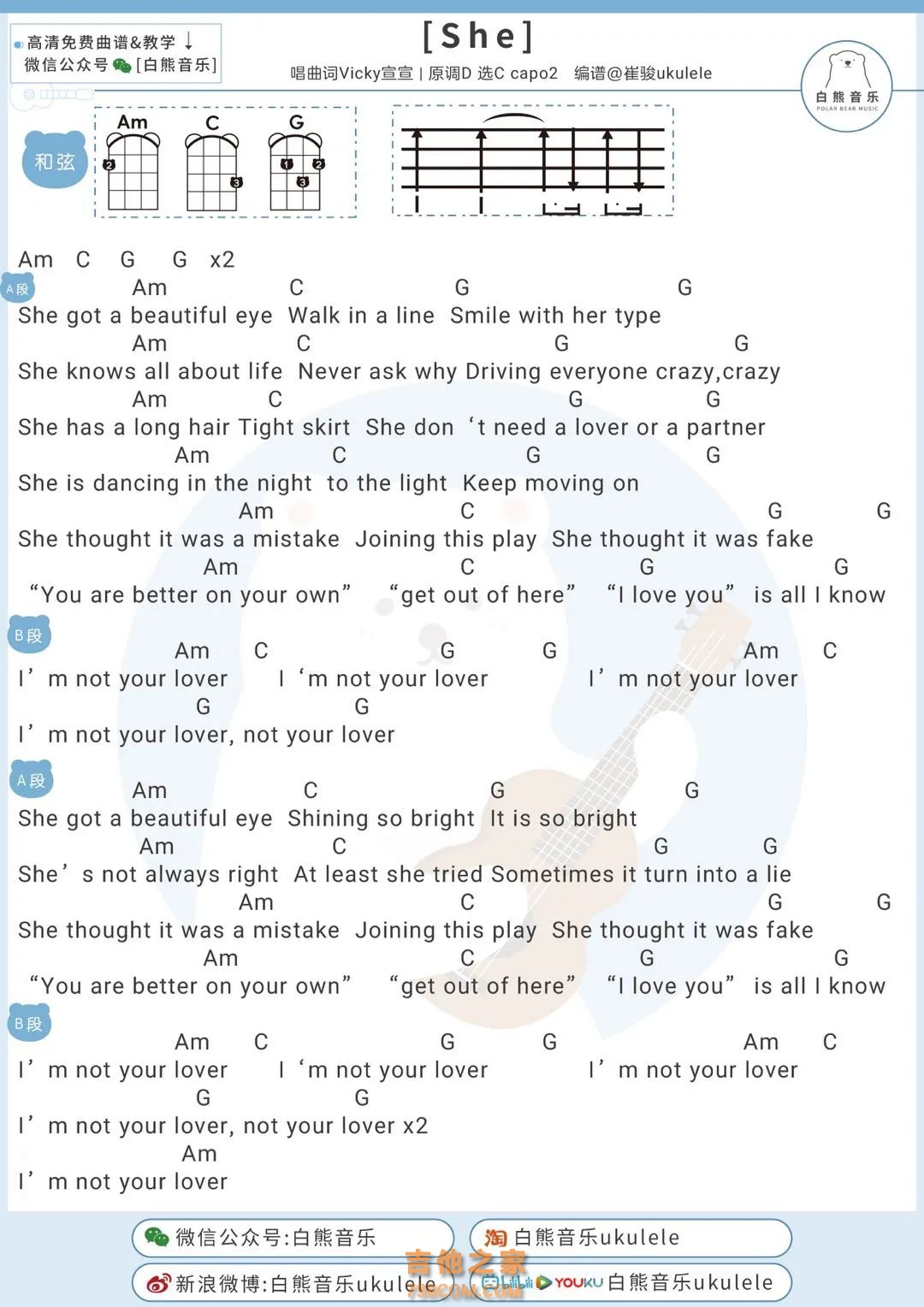 Vicky宣宣《she》尤克里里弹唱谱