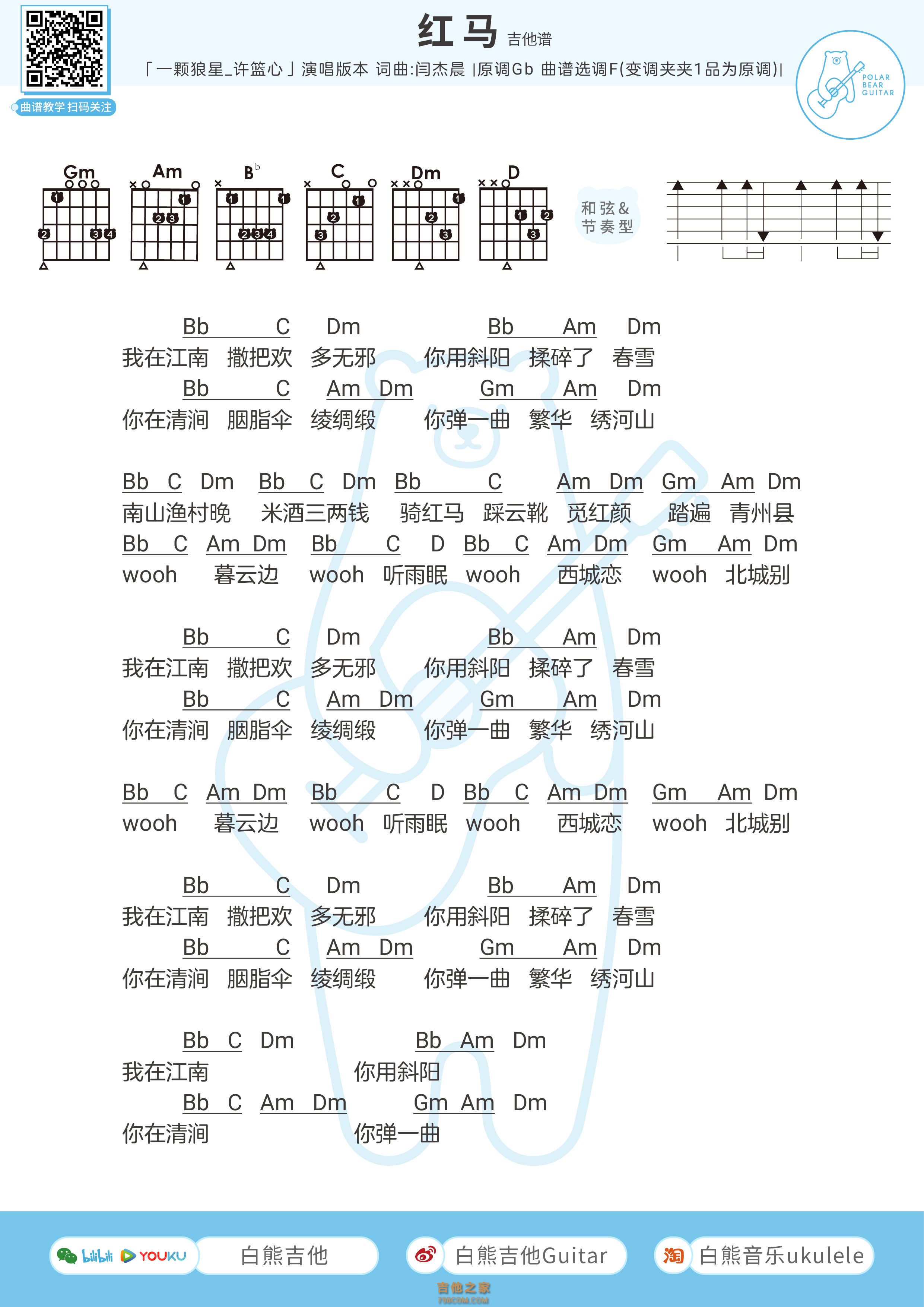 闫杰晨《红马》吉他弹唱谱